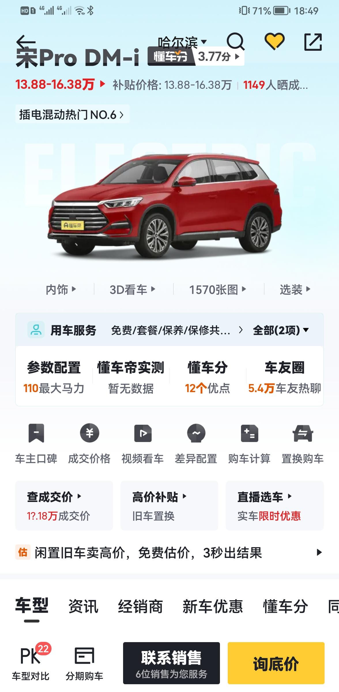 比亚迪宋Pro DM-i 懂车帝实测暂无数据！何时能有数据！