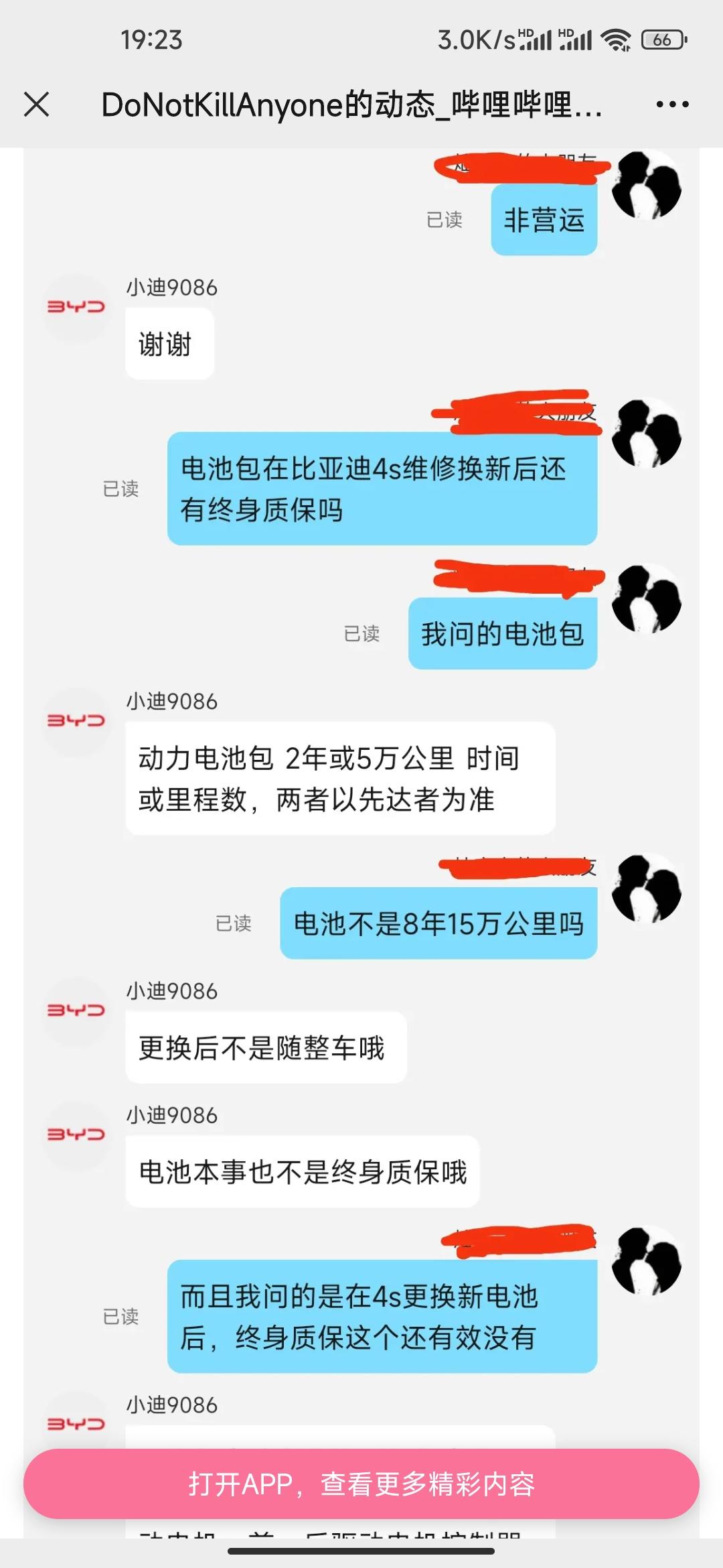比亚迪宋Pro DM-i 换电池后只保修2年或者5万公里？