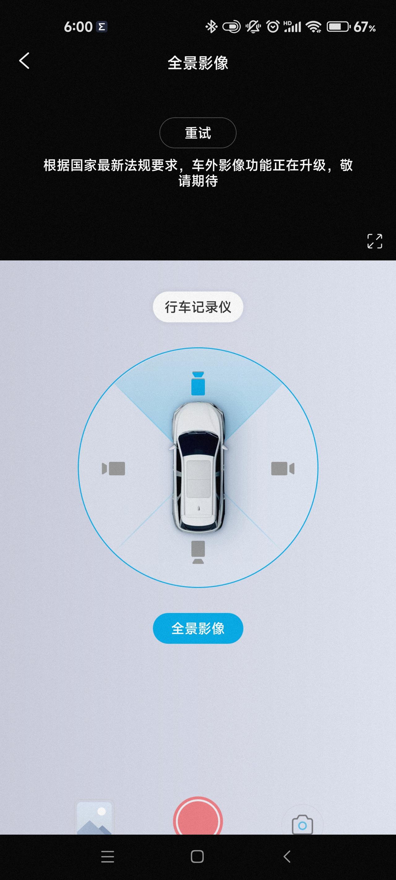 比亚迪宋Pro DM-i 千里眼为什么用不了了，升级也不提醒