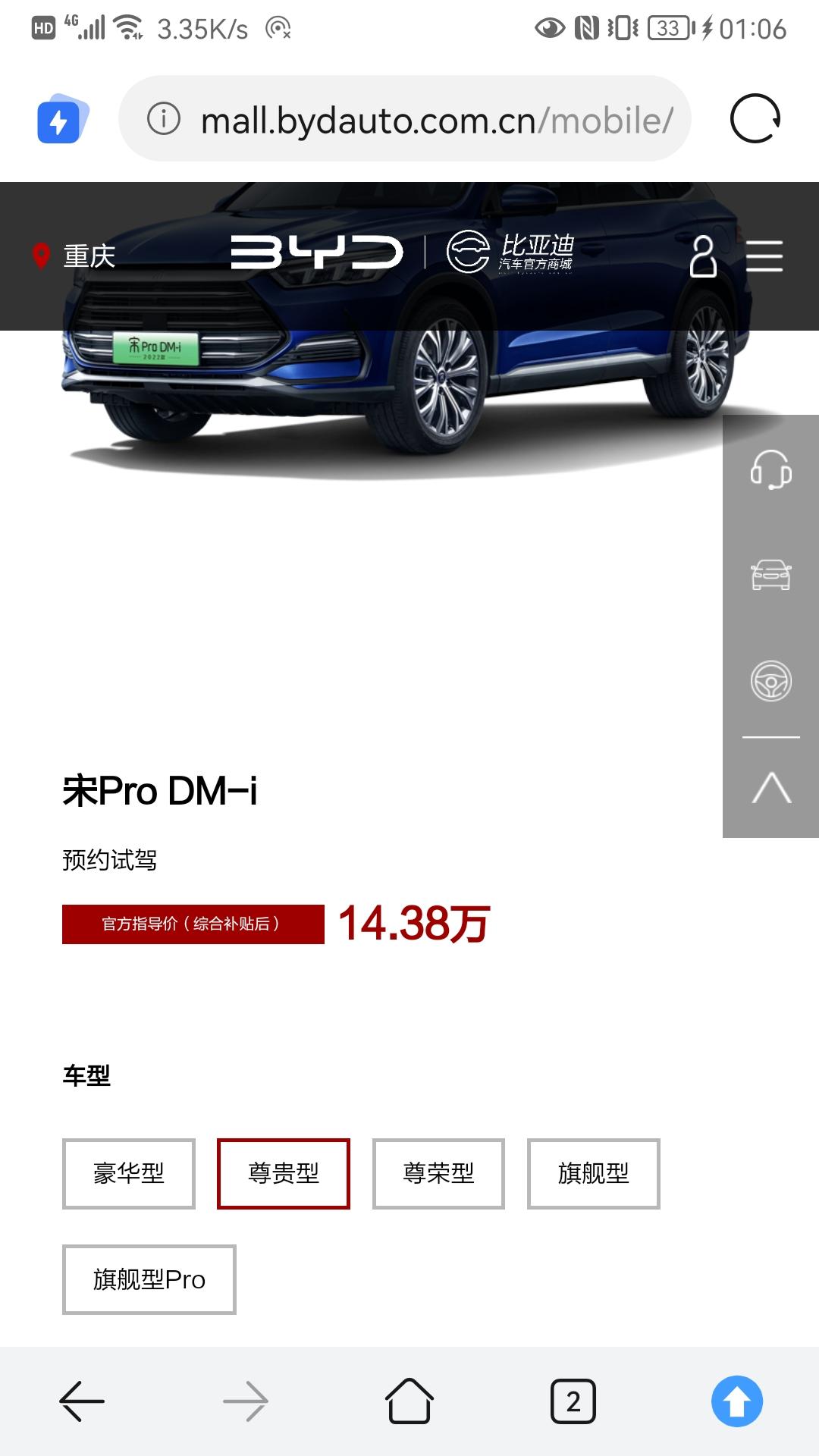 比亚迪宋Pro DM-i 涨价了？涨2000？