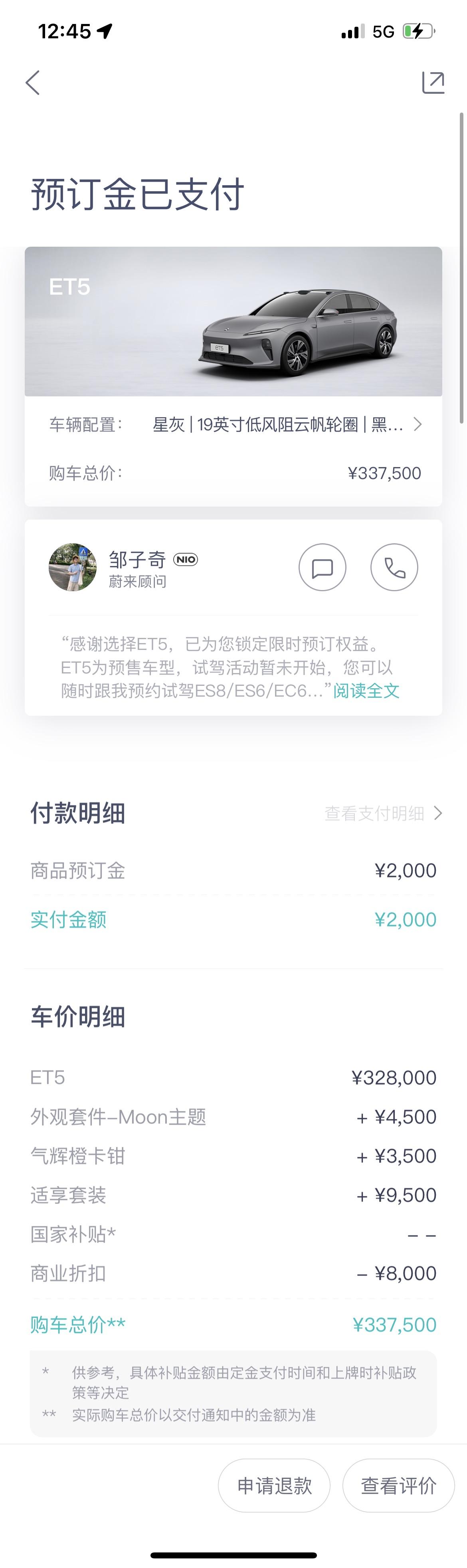 蔚来ET5 ET5 江苏无锡的有群拉一下，谢谢