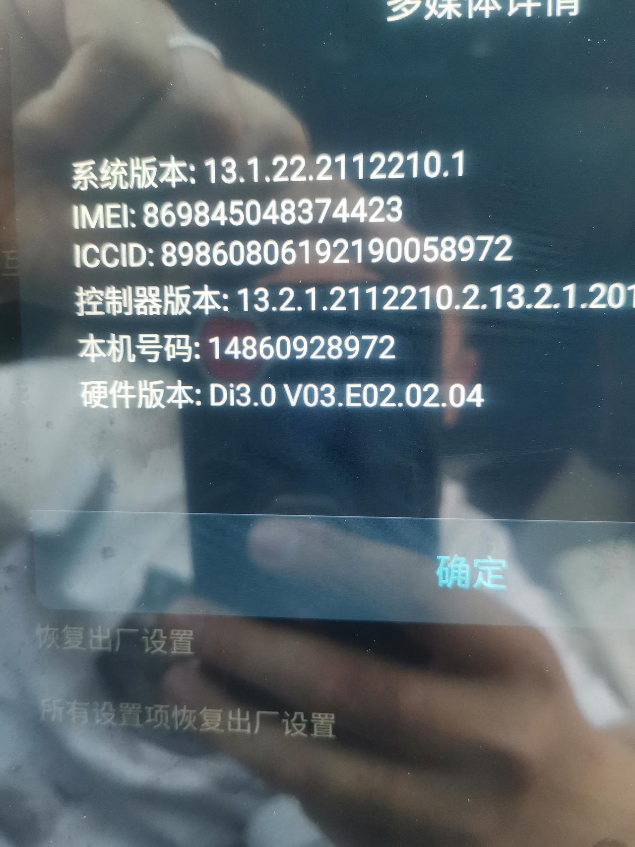 比亚迪宋Pro DM-i 车友们，咱的DiLink系统到底3.0还是4.0？图片是原车的数据，买回来就有一次升级…跟销售