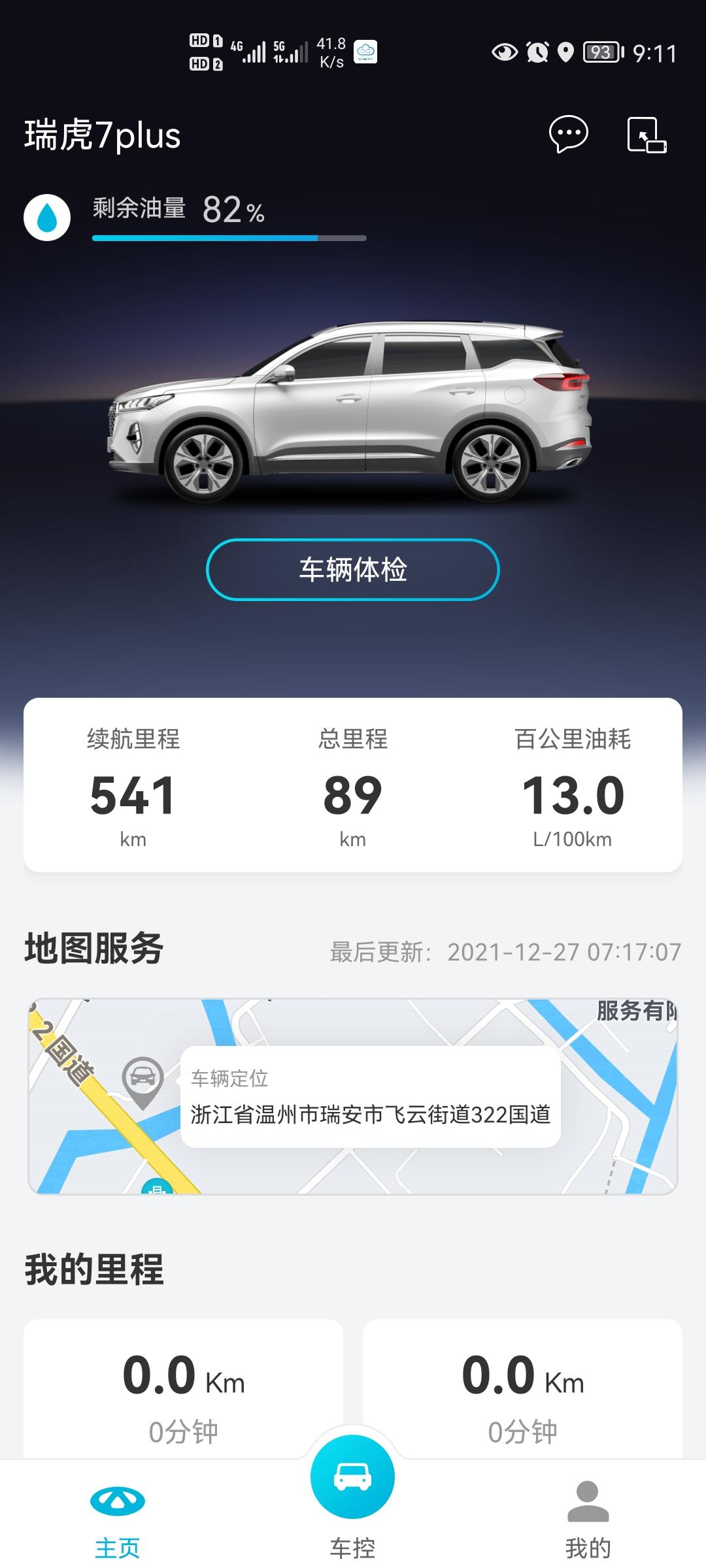 奇瑞瑞虎7 PLUS 这这油耗会降下去吗