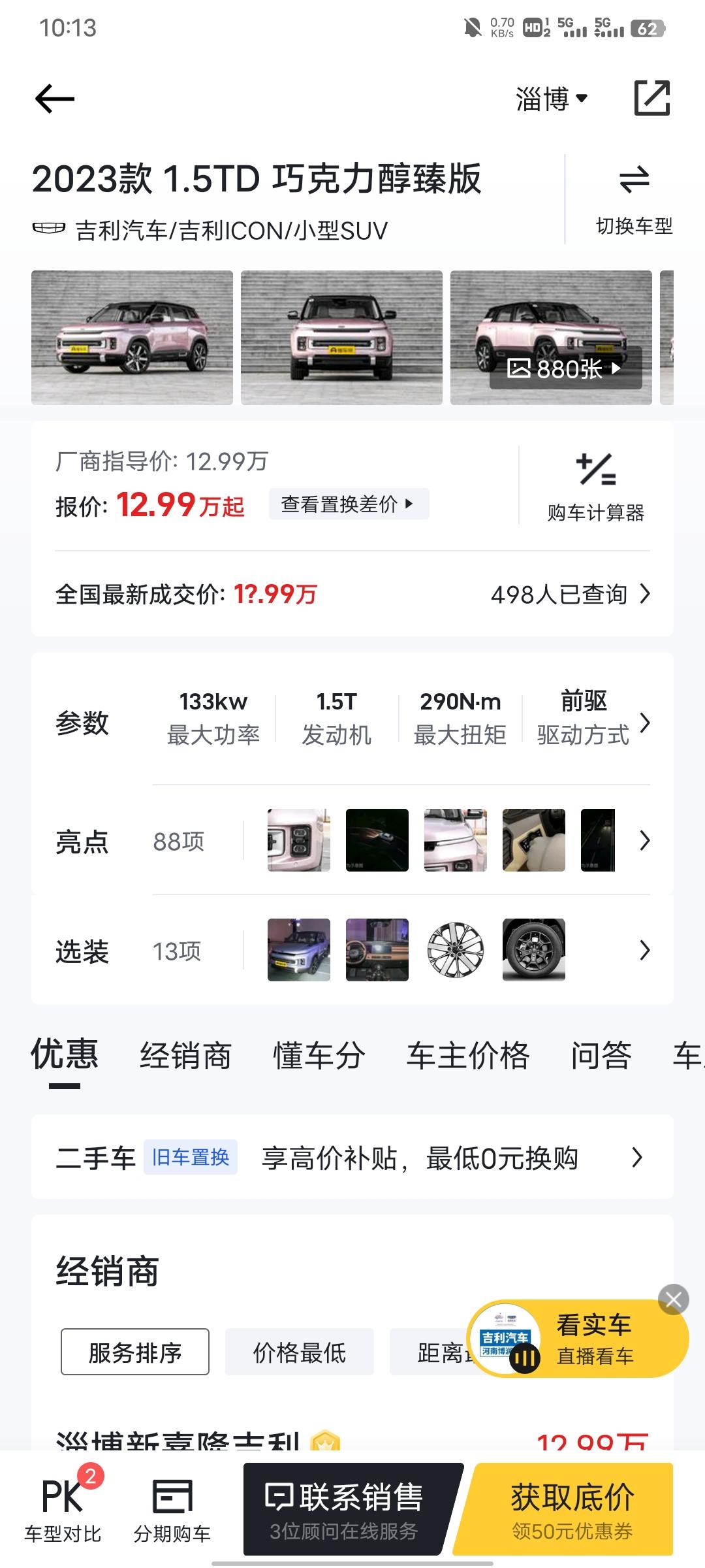吉利吉利ICON 请问这一款落地大约得多少钱呀