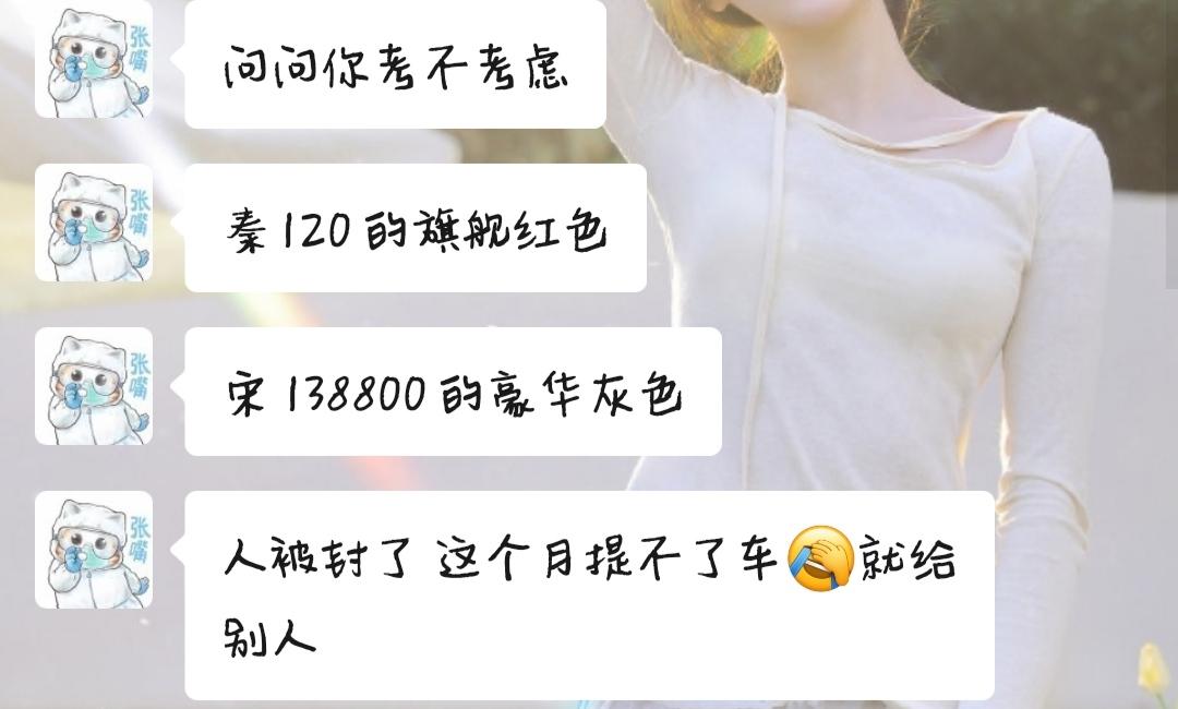 比亚迪宋Pro DM-i 现在销售打电话说秦有一辆红色120版本满配，我家人觉得红色不好看，我个人喜欢白色。 宋pro有