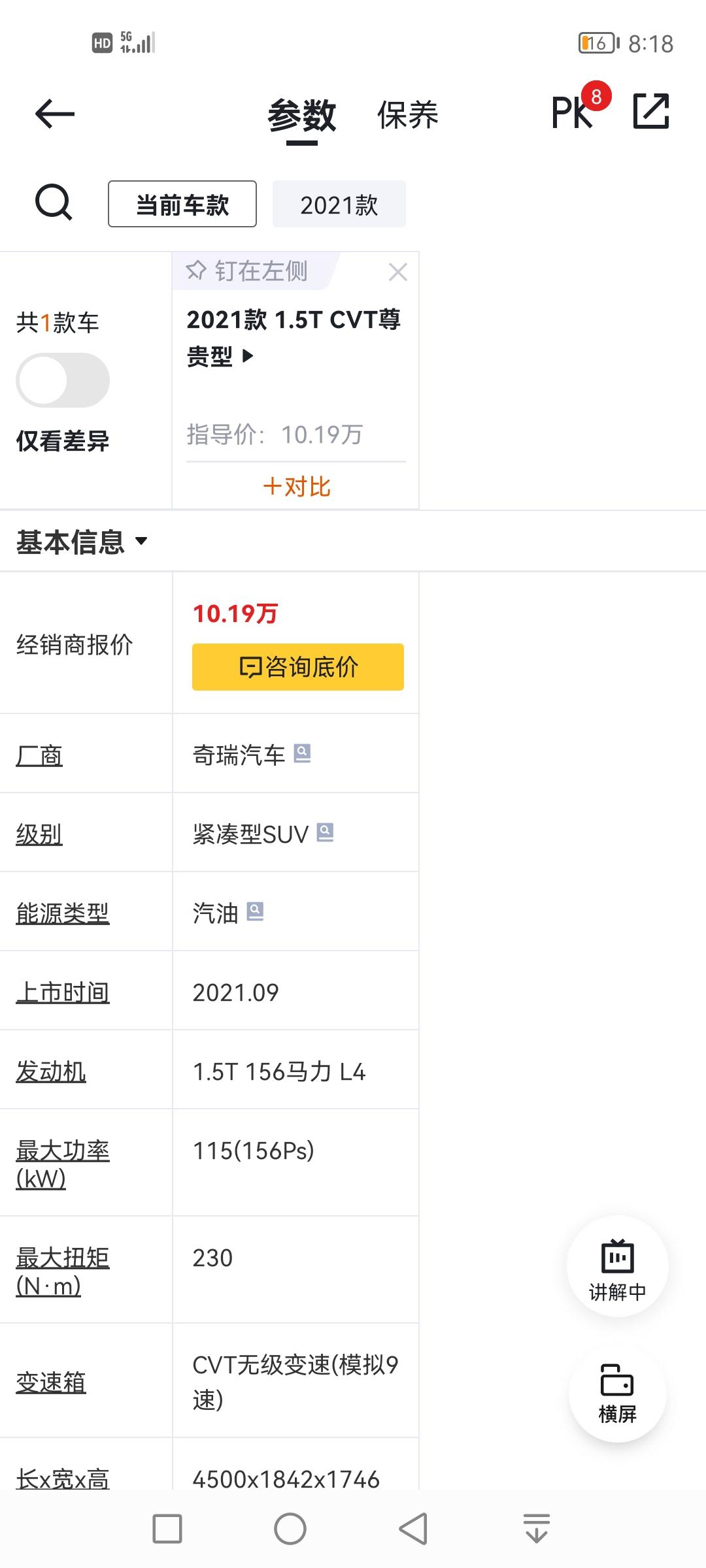 奇瑞瑞虎7 PLUS 21款的7P   1.5T的分期，贷款5万免息，落地13.4，请问各位大哥贵吗？我有置换补贴700