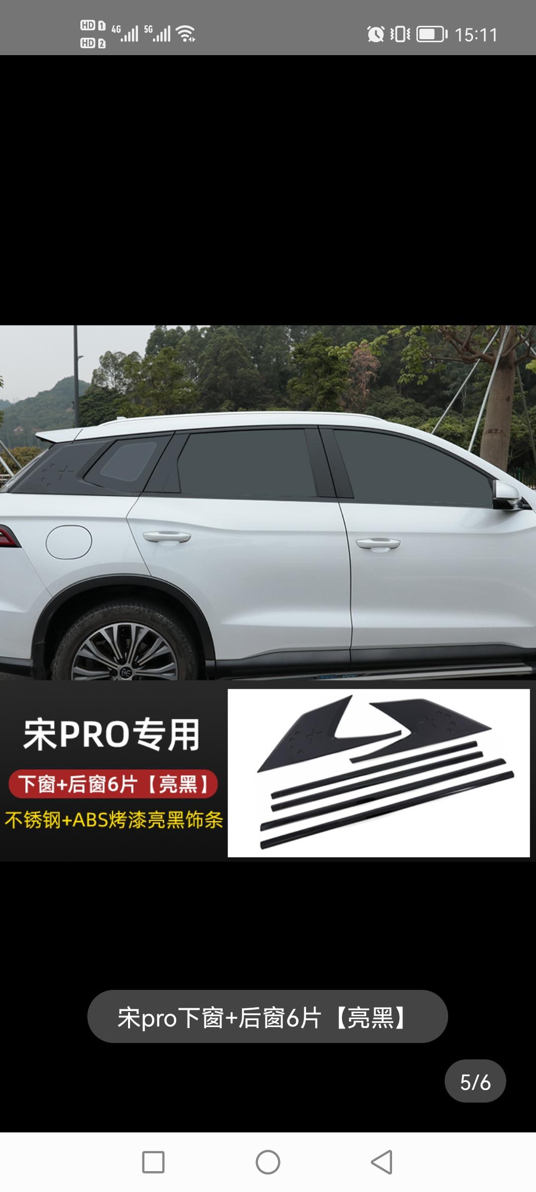 比亚迪宋Pro DM-i 有人觉得宋prodmi那块银白色龙鳞不好看吗？用黑色车贴连同车窗下渡洛一起处理可行吗？