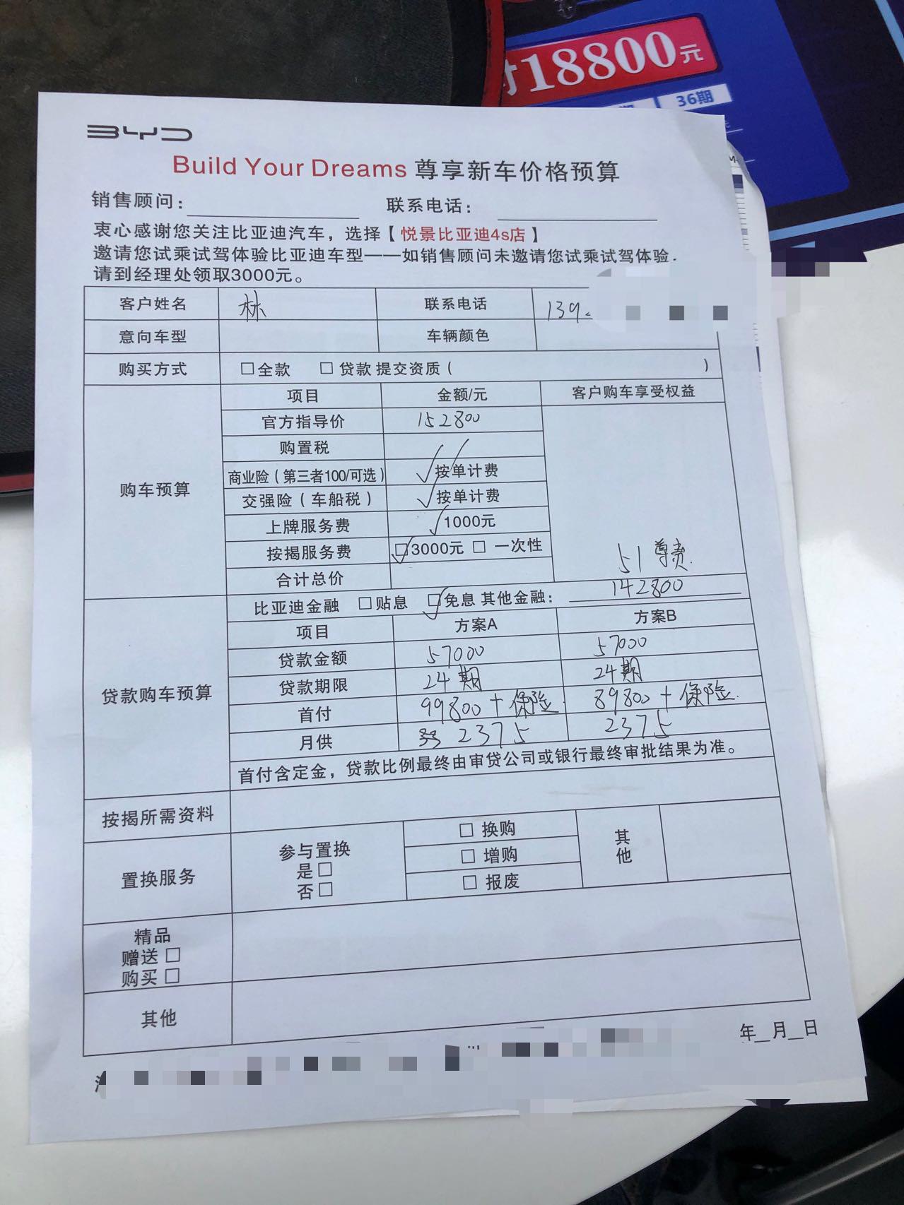 比亚迪宋Pro DM-i 车主们大概看一下这个报价是否合理