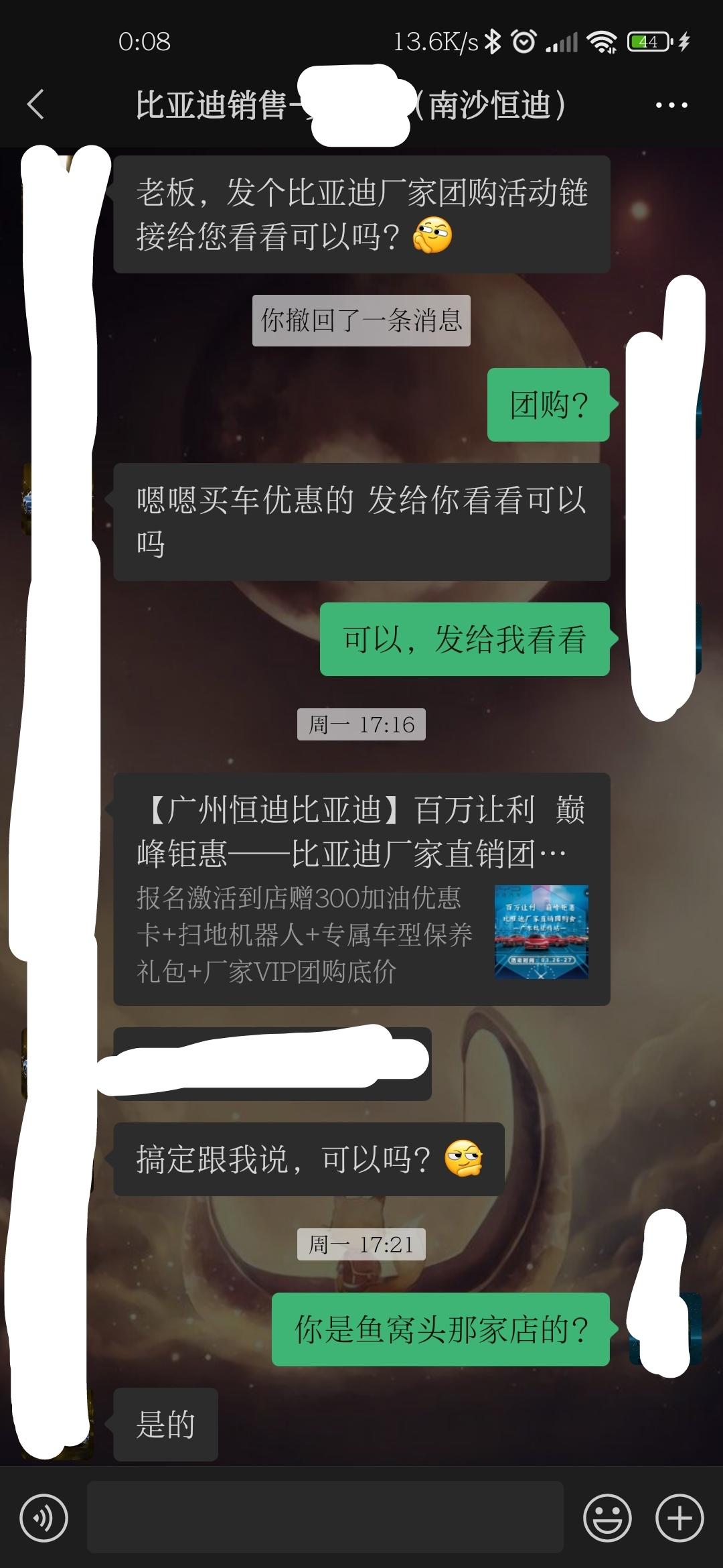 比亚迪宋Pro DM-i 广州的朋友，有没有谁收到南沙恒迪4s店的团购消息啊