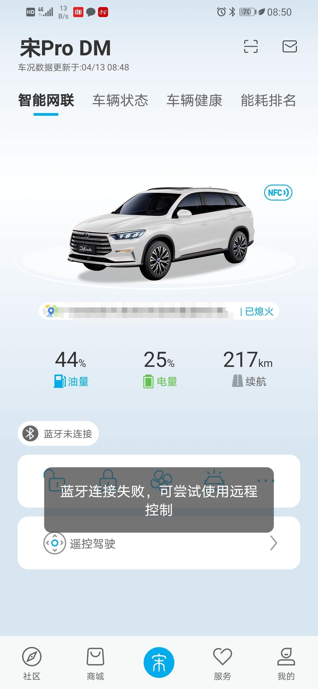 比亚迪宋Pro DM-i 各位大神，宋Pro DM更新云服务软件为比亚迪汽车后，蓝牙一直连接不上（车机的蓝牙可以正常连接