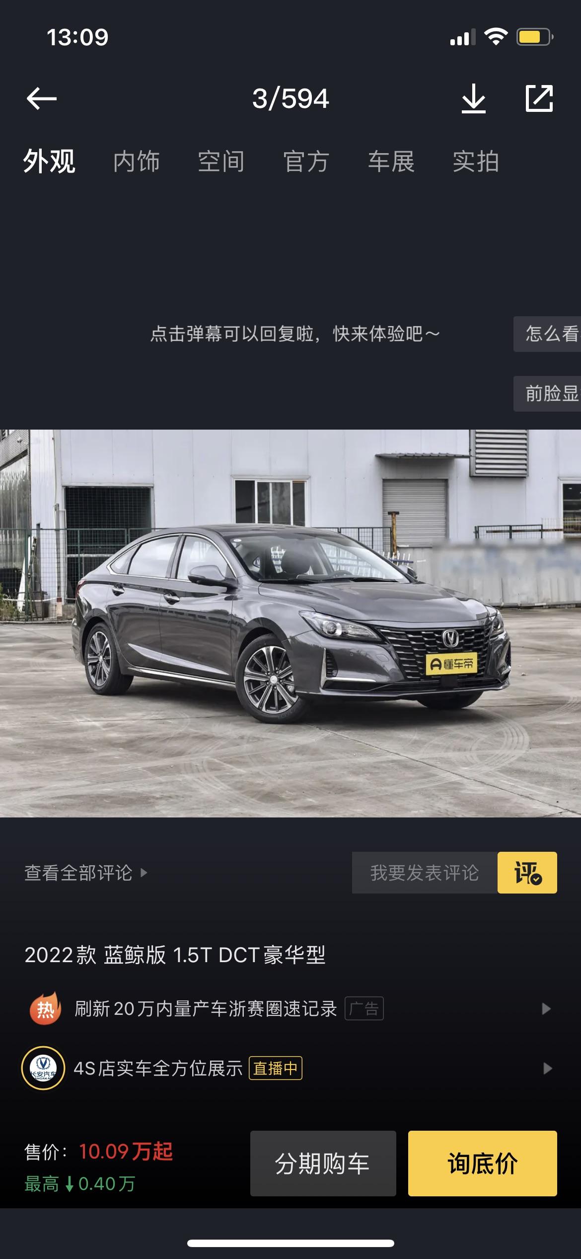 长安锐程CC 定了，定了，11万6全包 豪华版 贵了没有