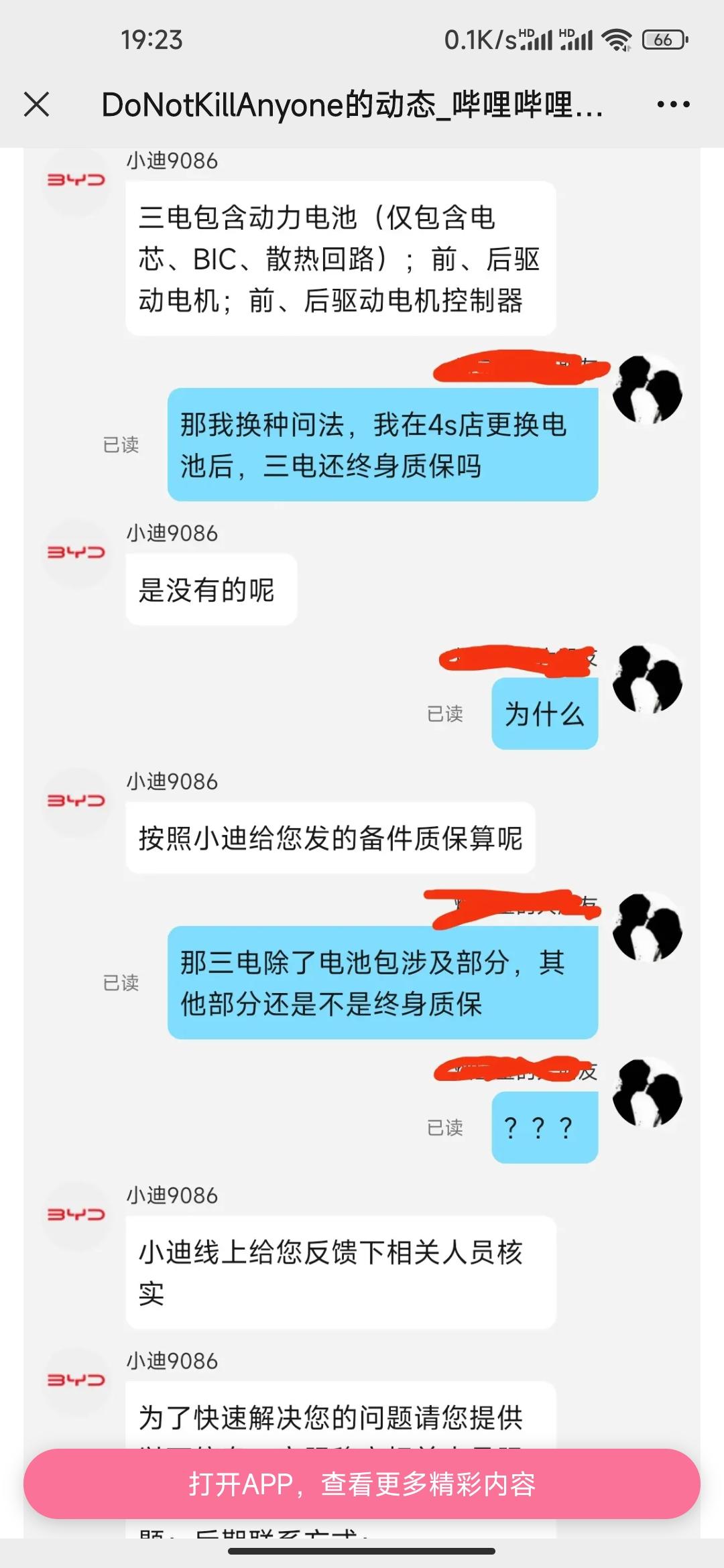 比亚迪宋Pro DM-i 换电池后只保修2年或者5万公里？
