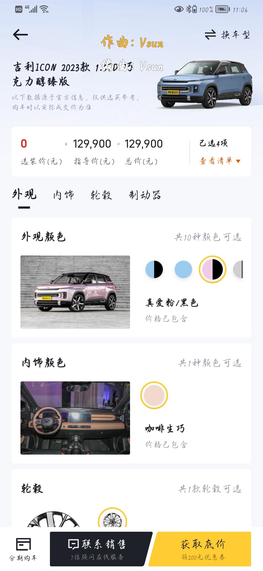 吉利吉利ICON 有没有懂这个吉利icon巧克力醇臻版的大佬呀  我是想买第一辆车  觉得粉色的好看  想问一下提了车或