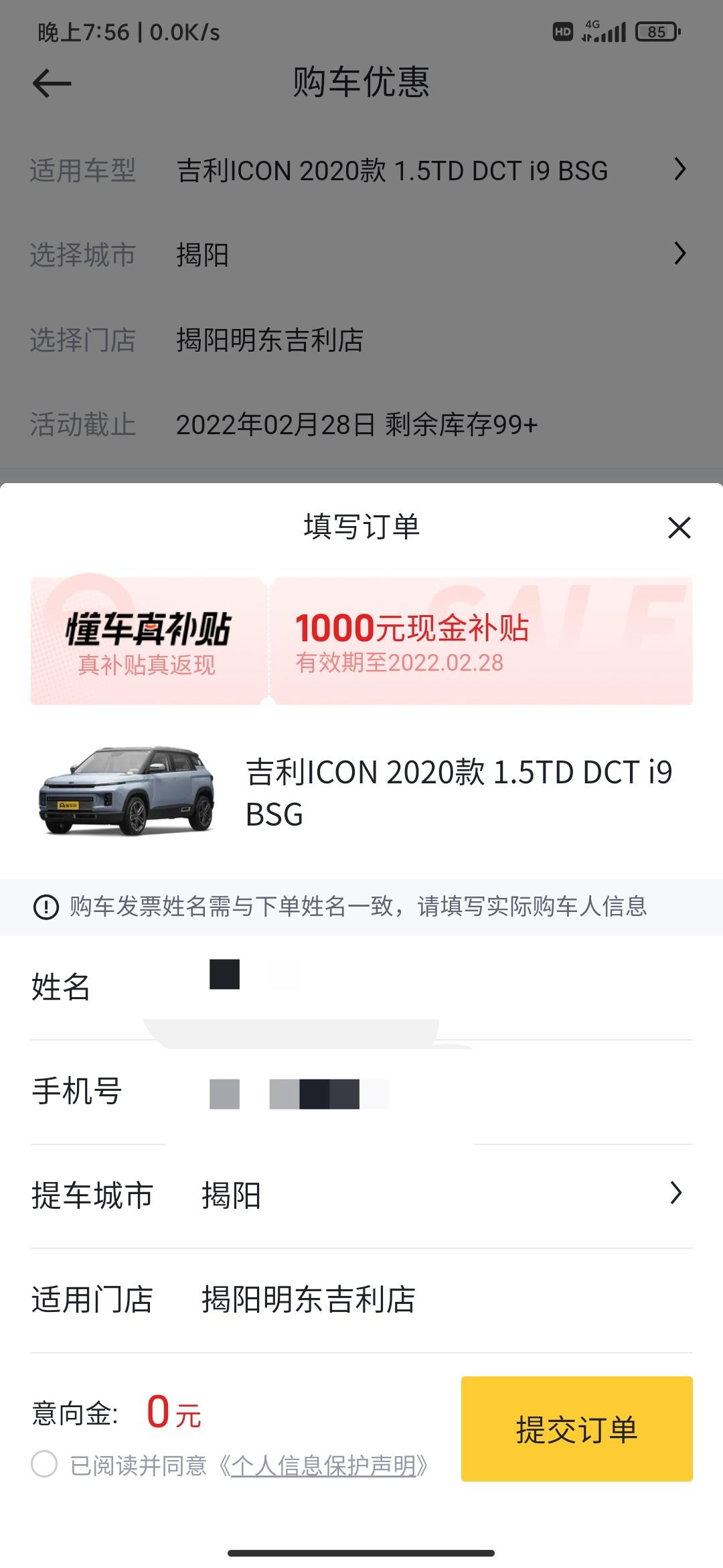 吉利吉利ICON 我在这个店里订车了，能够再拿这个补贴券吗？有没有拿过这个补贴券的朋友