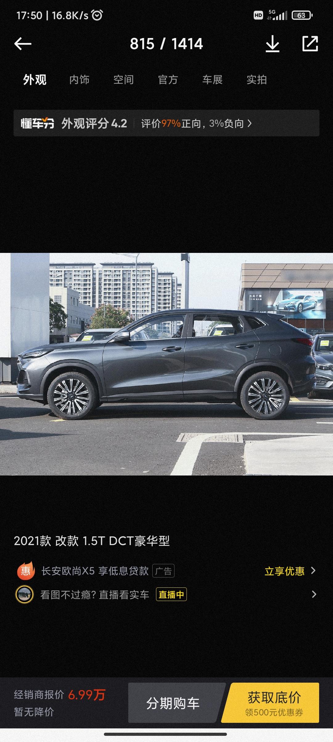 长安欧尚X5 今天去看了车，21款1.5t豪华型。试驾了一下感觉还挺不错，价格谈到了89999包牌落地，明天去订车了，朋