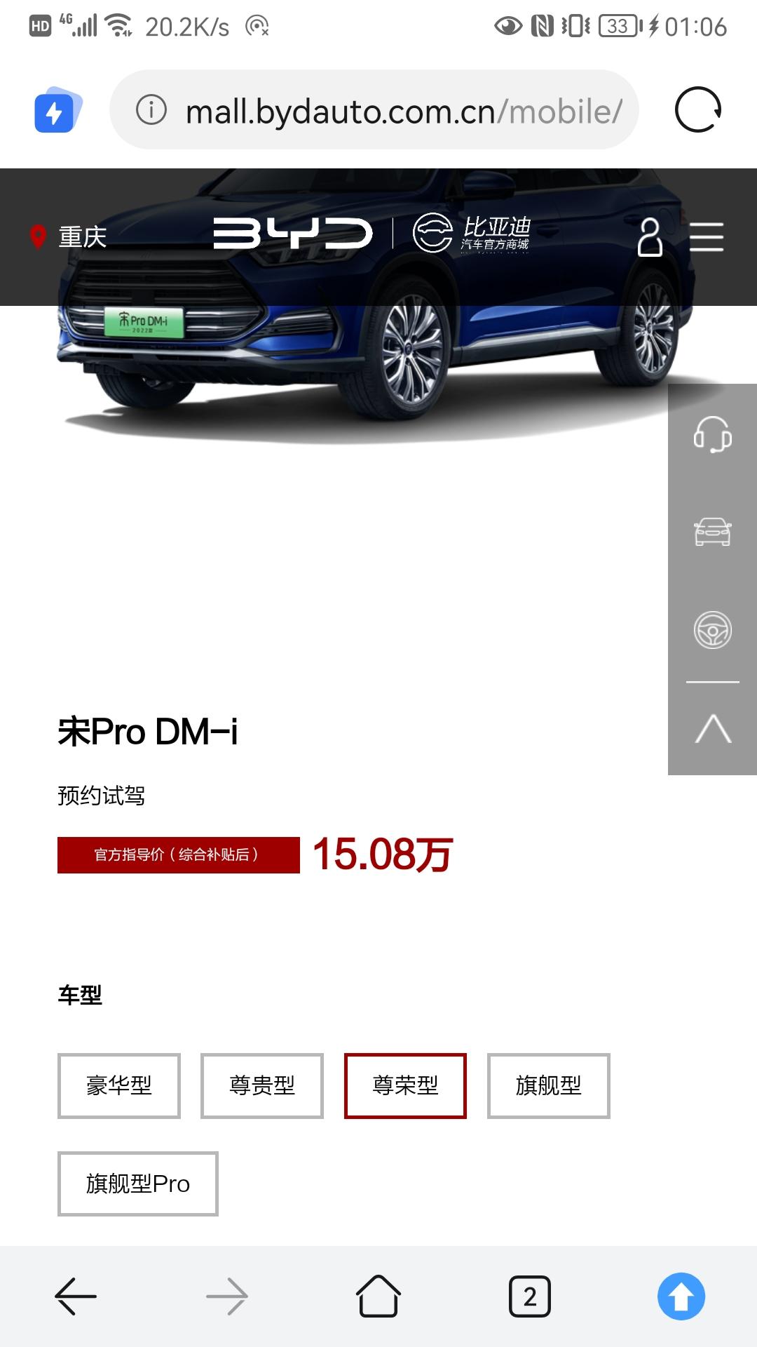 比亚迪宋Pro DM-i 涨价了？涨2000？