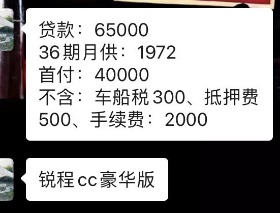 长安锐程CC cc豪华版  下来要多少才合适  各位车友给个意见