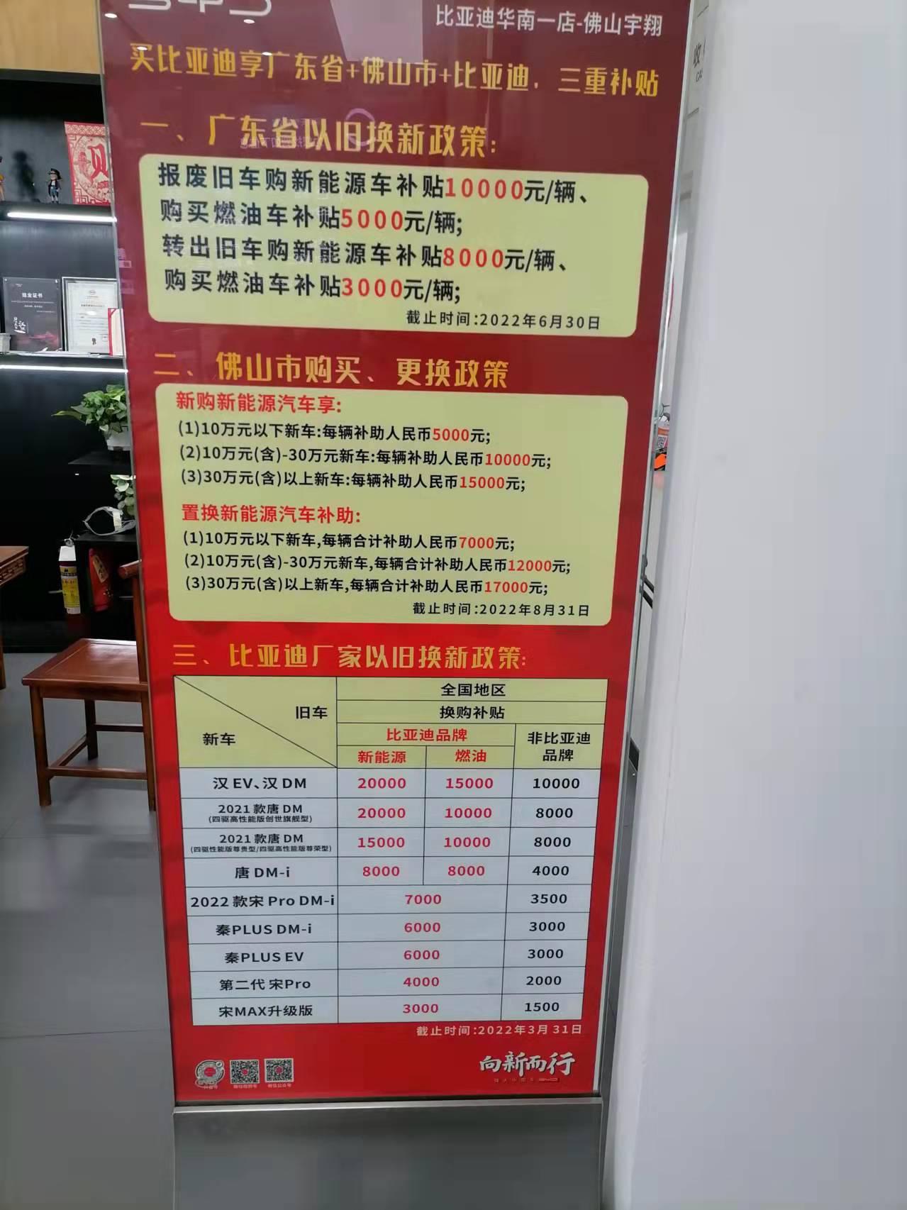 比亚迪宋Pro DM-i 有广东佛山车主拿过广东省和佛山市置换补贴吗？不会到时候拿不到补贴吧？拿不到我就不想买了