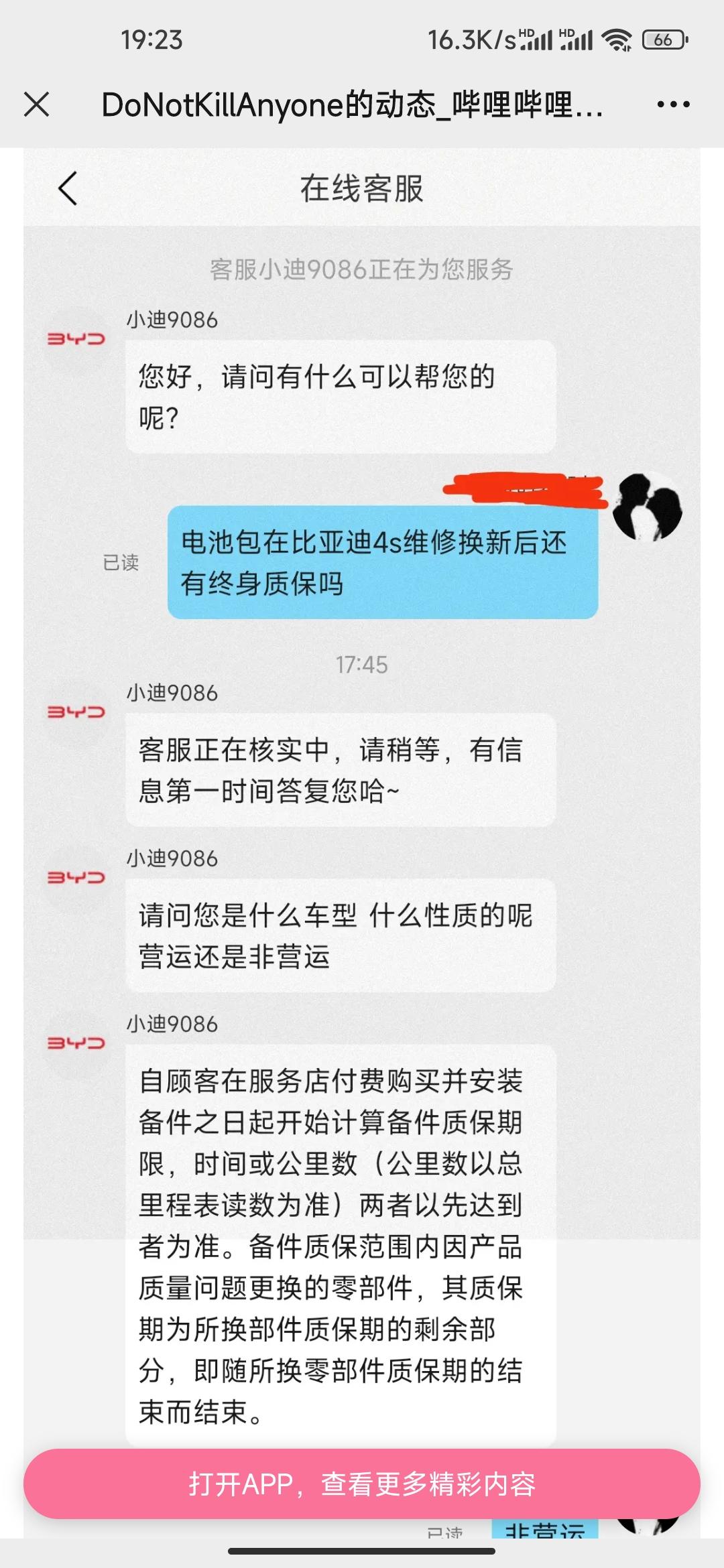 比亚迪宋Pro DM-i 换电池后只保修2年或者5万公里？
