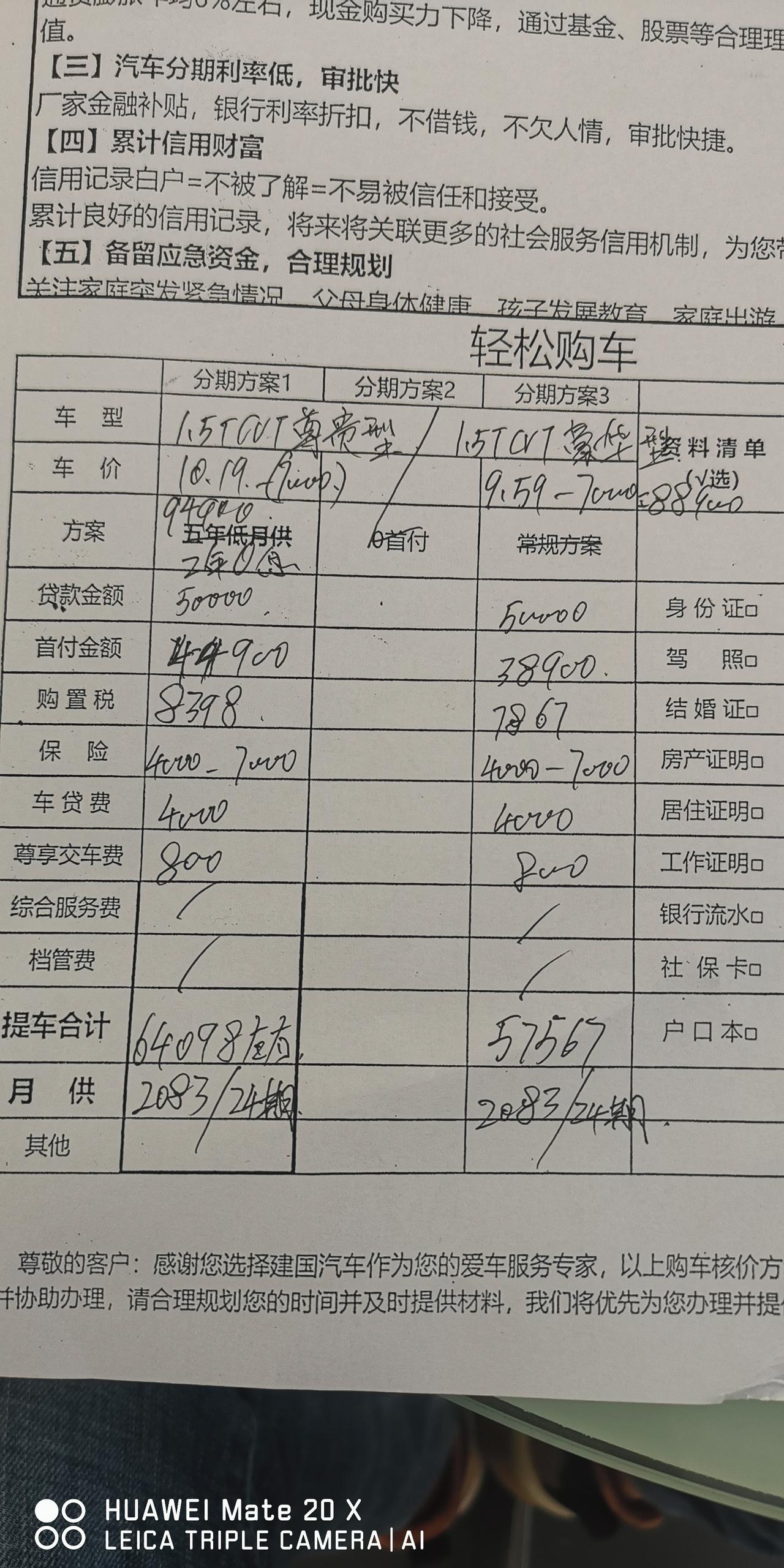 奇瑞瑞虎7 PLUS 1.5T尊贵和豪华版，贵吗