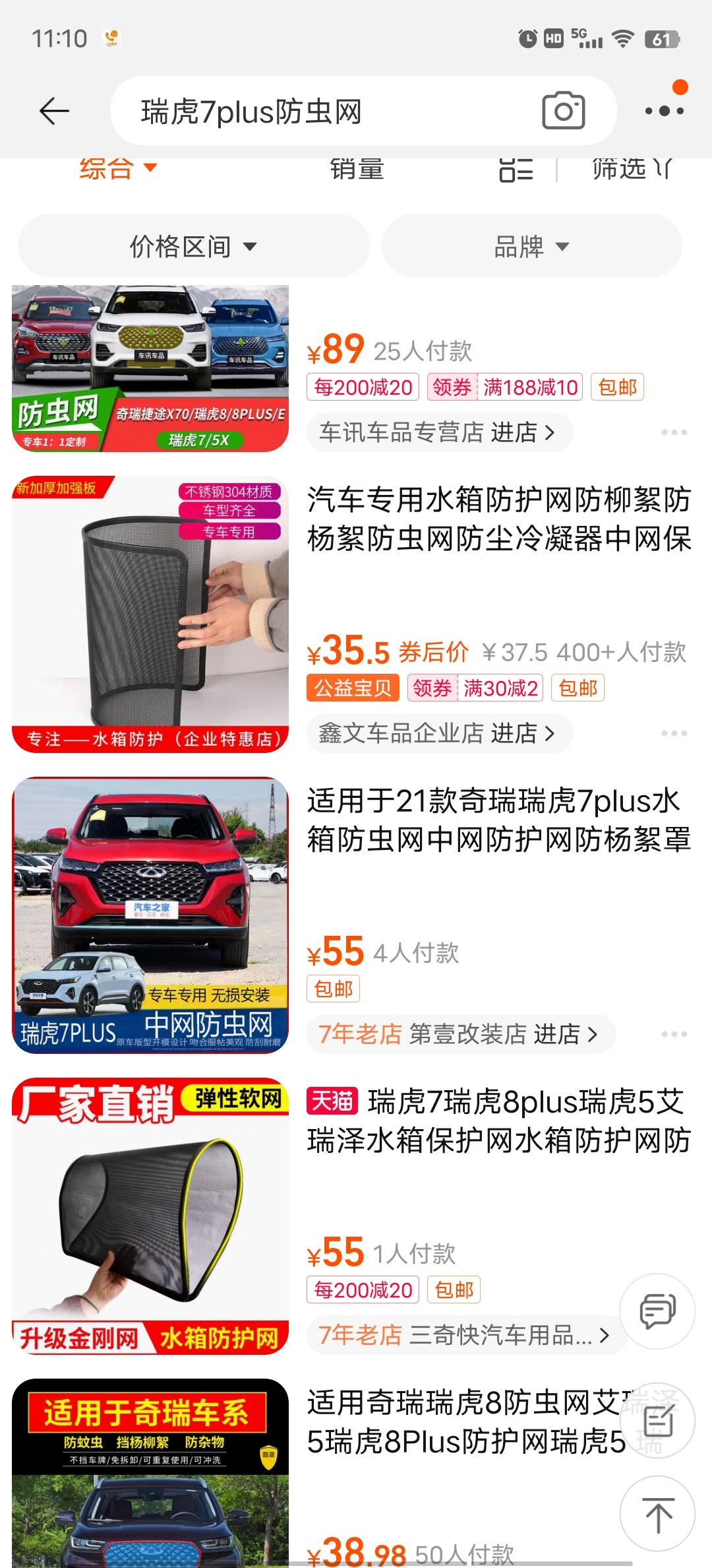 奇瑞瑞虎7 PLUS 车友们，你们车有加装前进气格栅防虫网的没，加在里面不是粘在外面的那种，自己能操作的，不影响美观的，