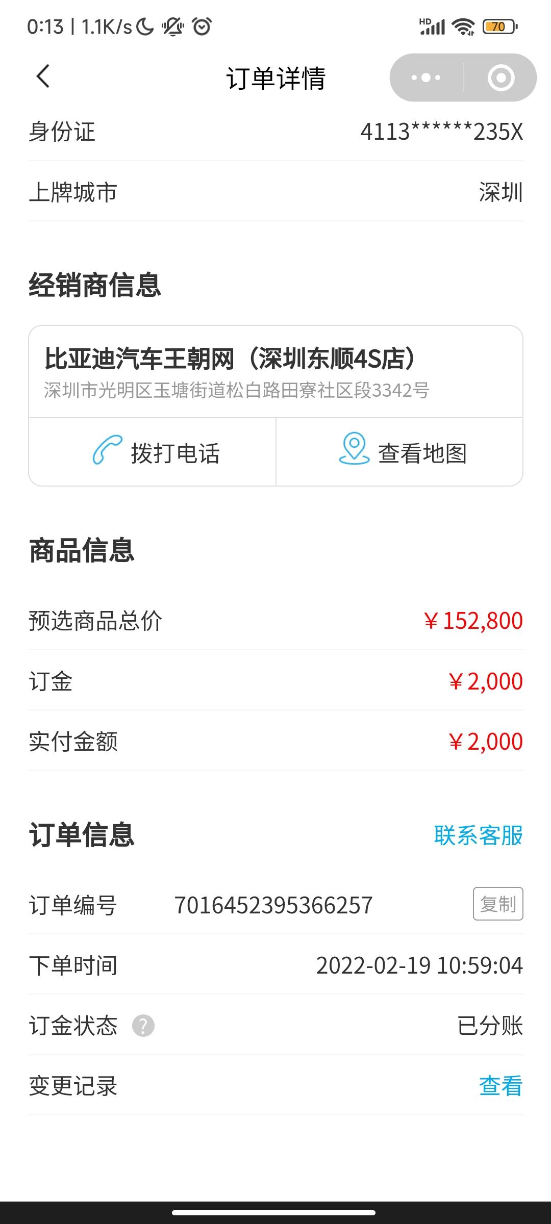 比亚迪宋Pro DM-i 定这个车只用在小程序里面下单是吧？不用签合同？为啥我没有签合同？