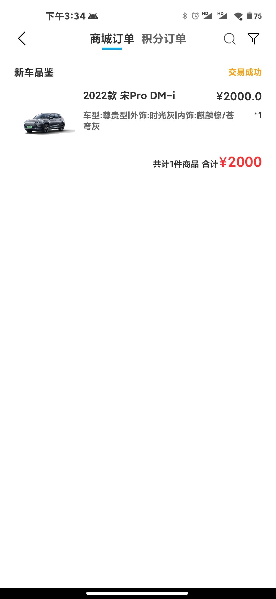 比亚迪宋Pro DM-i 宋prodmi尊贵版什么时候有车噢…