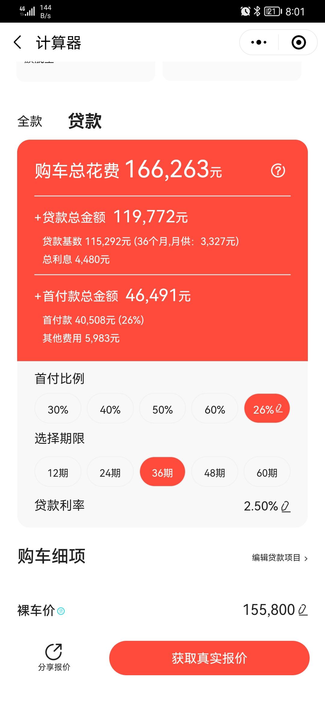 比亚迪宋Pro DM-i 订的110km旗舰版的，上牌500金融1000（朋友介绍的），利率2.5，这个价会高吗，坐标广