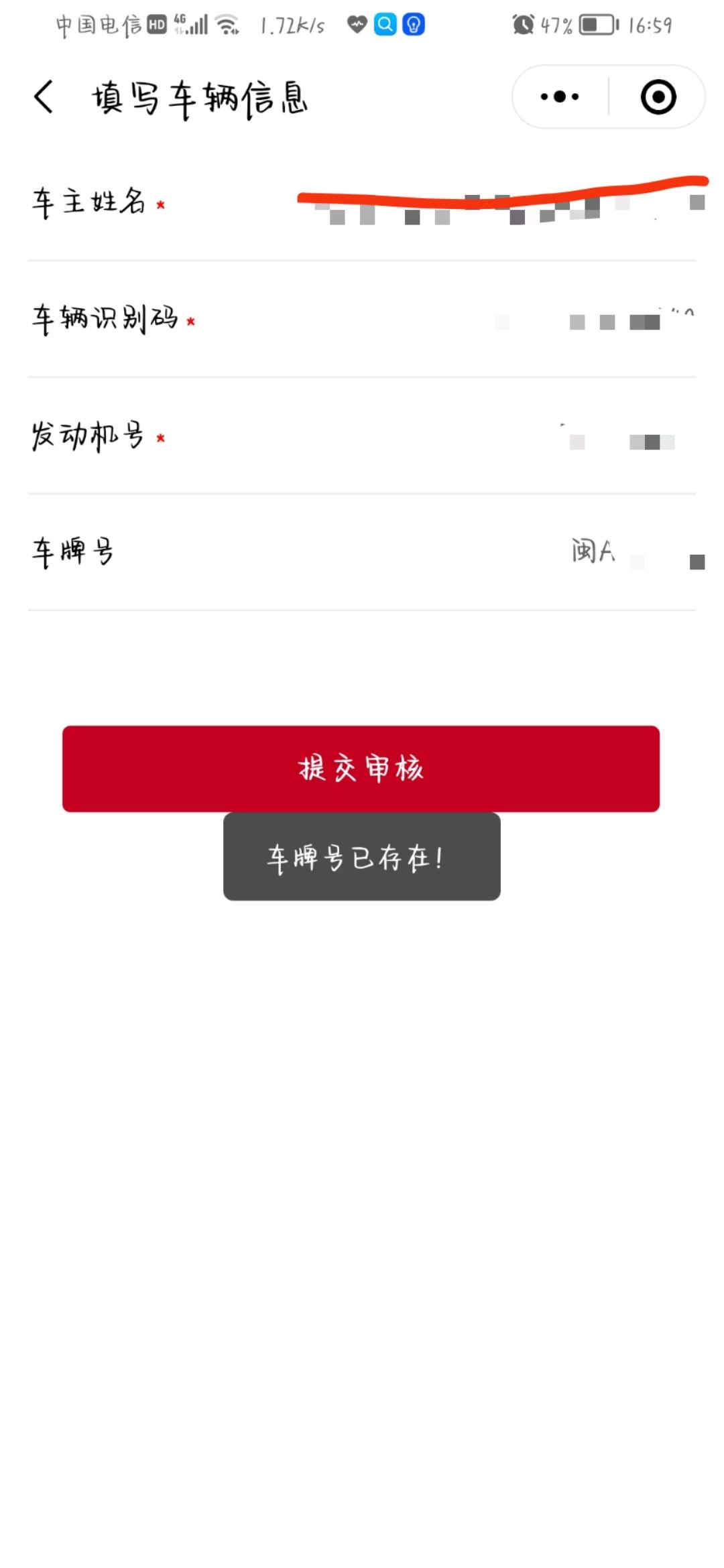 奇瑞瑞虎7 PLUS 各位大佬，问一下为什么奇瑞车主俱乐部认证不了车辆？信息都是对的，但是显示车牌号已存在，应该怎么弄啊