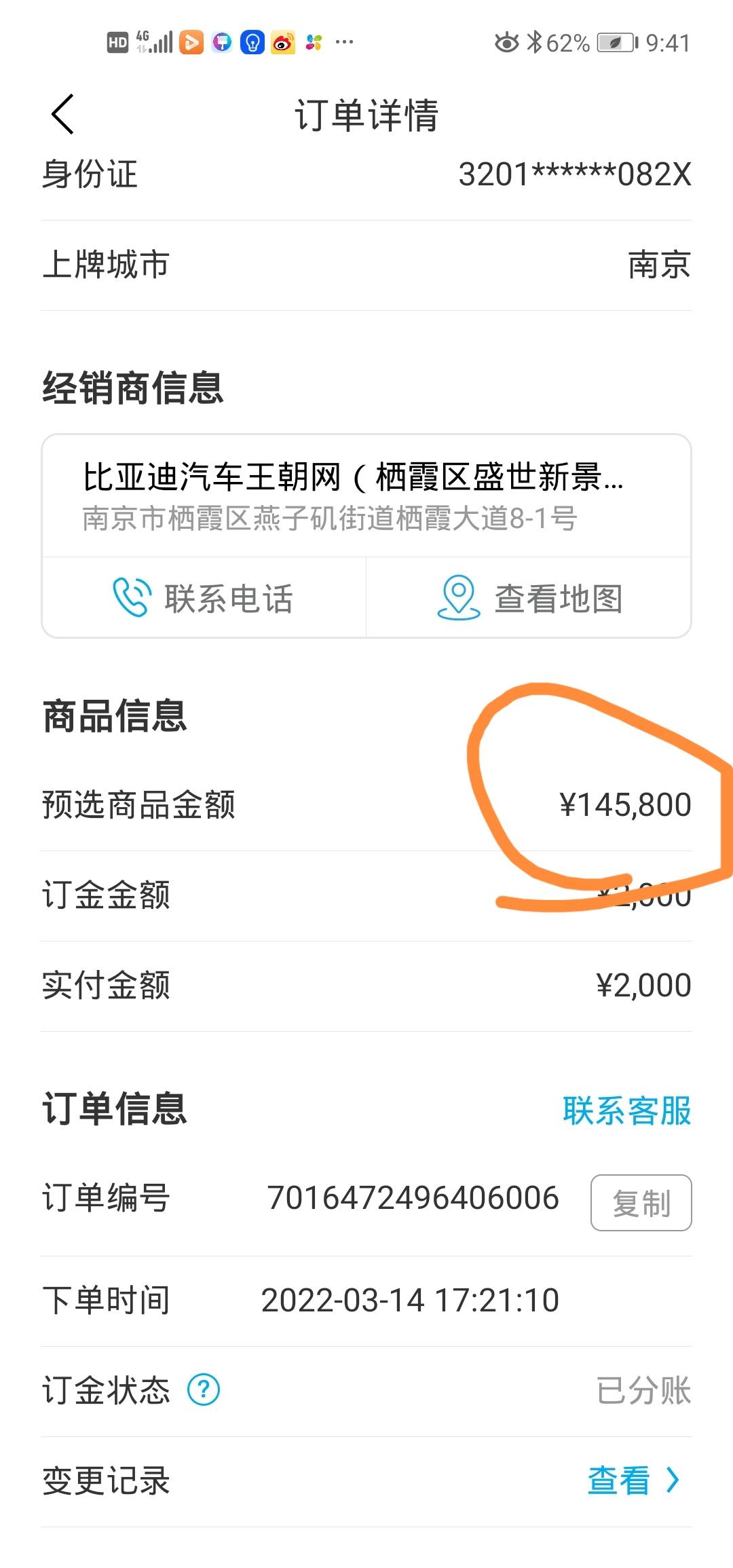 比亚迪宋Pro DM-i 3.14涨价前交的定金下单，请问为啥订单这里价格是涨价过的呀