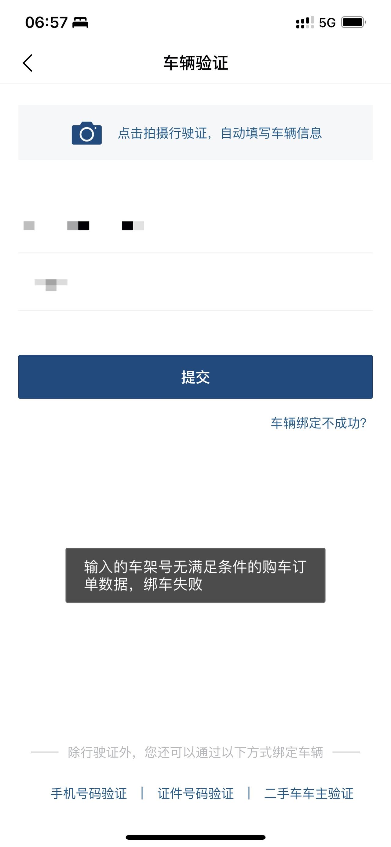 丰田C-HR 为啥我丰云行绑定车 一直绑定不了一直显示这个