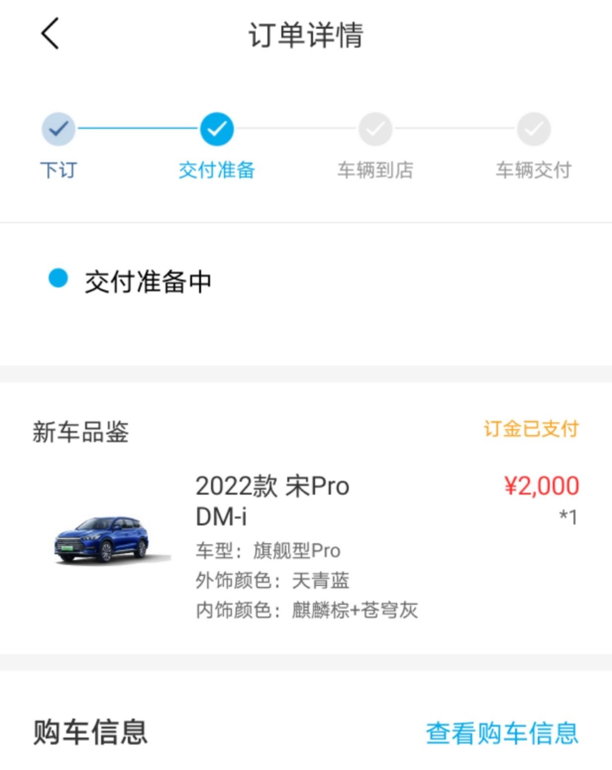 比亚迪宋Pro DM-i 车有圈的各位老铁们！通知明天去提车，有没有啥需要注意的，人生第一辆车，望老铁们指教！110顶配