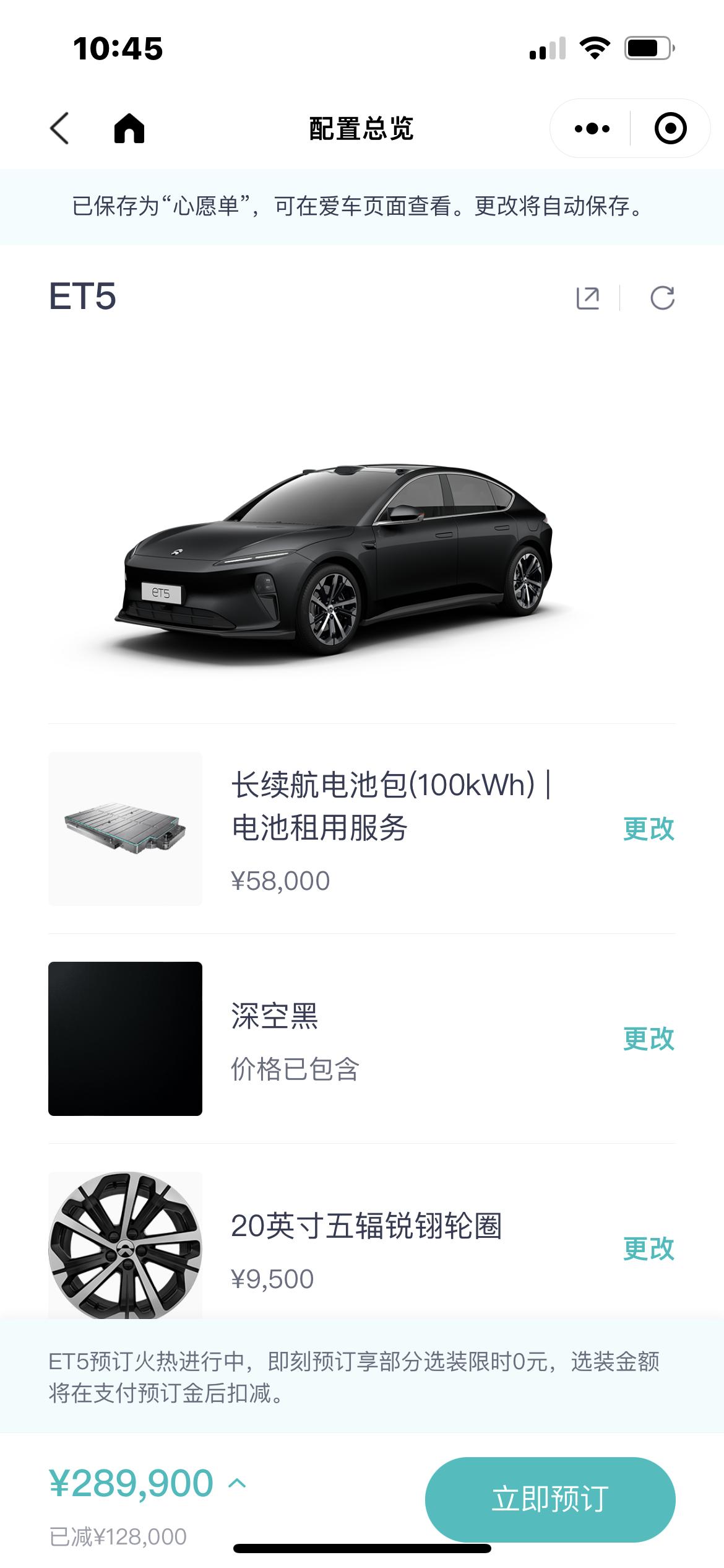 蔚来ET5 ET5订的话多久拿到车哦