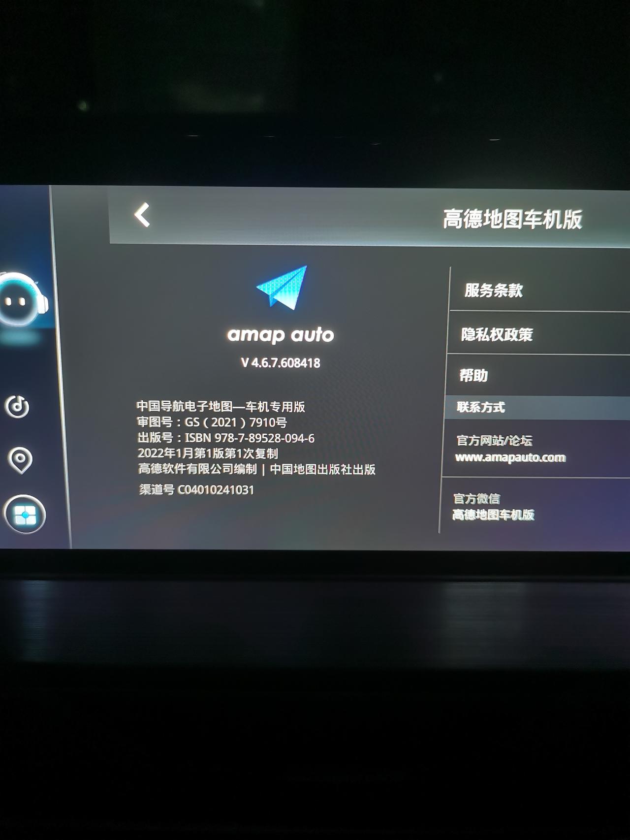 奇瑞瑞虎7 PLUS 各位车机上的高德地图是哪个版本？我的是4.6.7的版本。有车友升级成功更高版本的吗？