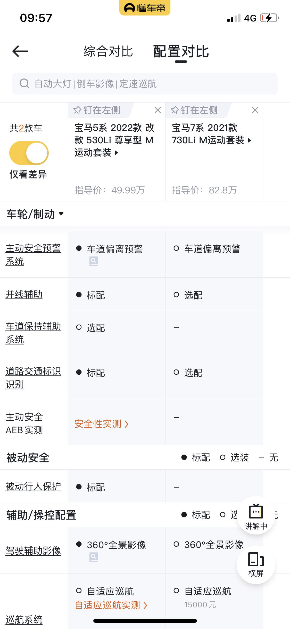 宝马7系 大佬们，想换车了，刚好我看现在7系大促销，我们这里730裸车价67万。530裸车价43万。两者落地相差25万，