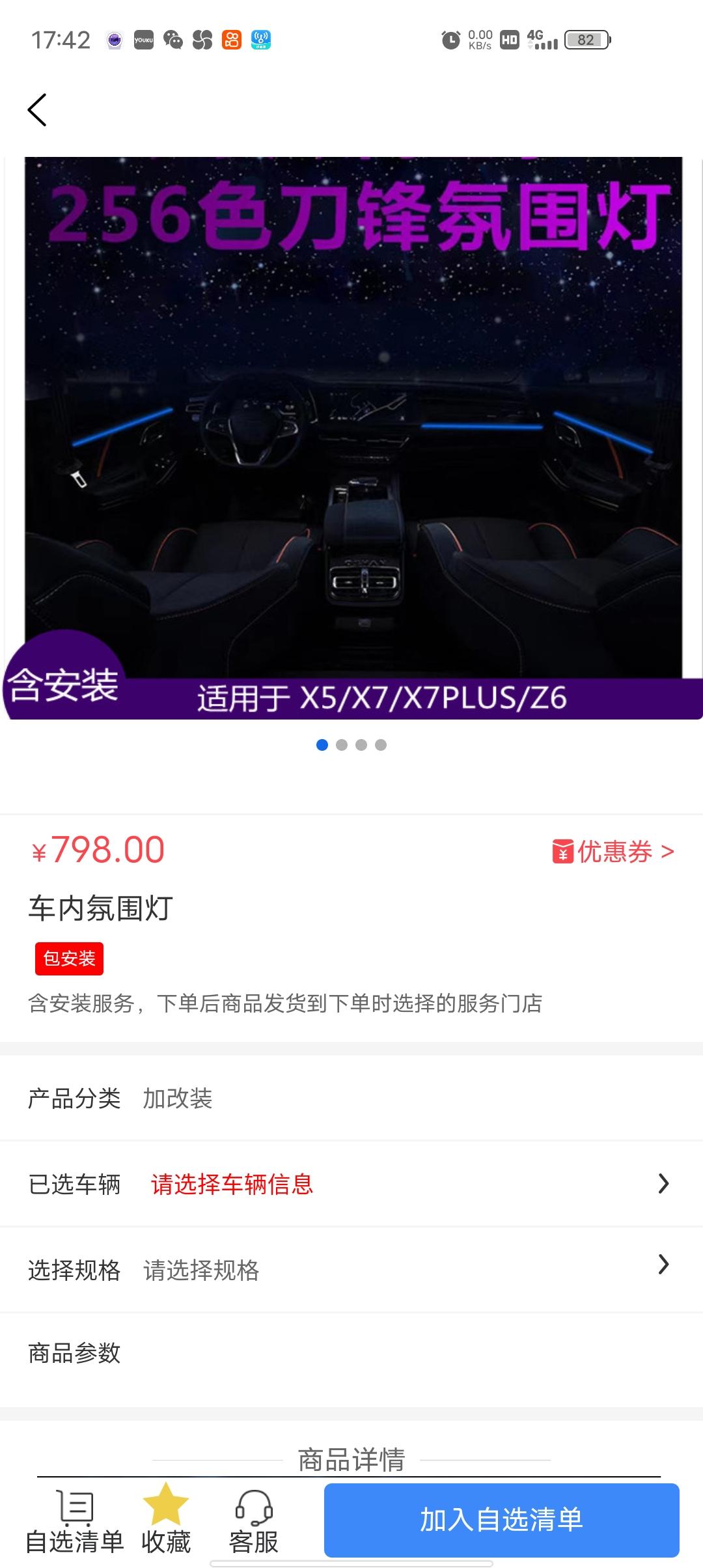 长安欧尚X5 氛围灯有人安装吗？app便宜好多