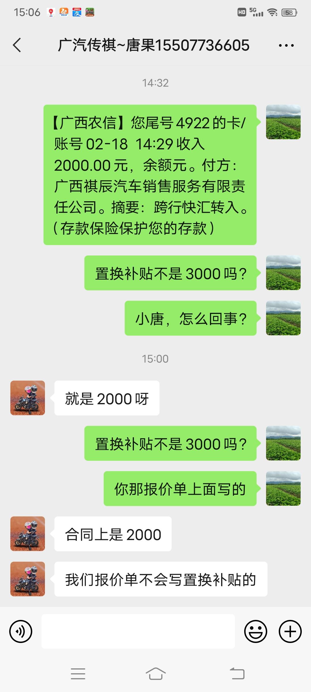 广汽传祺传祺M6 M6的置换补贴大家都是多少钱？我记得我去买车的时候说的是3000，现在车都开5000公里了，置换补贴才