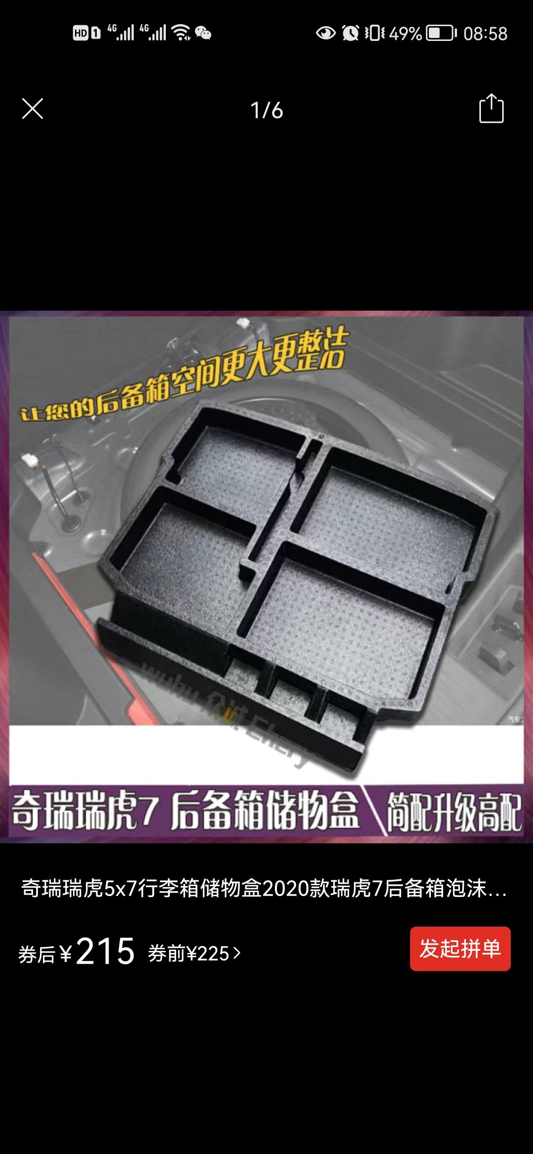 奇瑞瑞虎7 PLUS 瑞虎7plus豪华版，后备箱隔板下面有泡沫储物格备胎泡沫吗？我去看的什么销售员说没有，说尊贵版才有