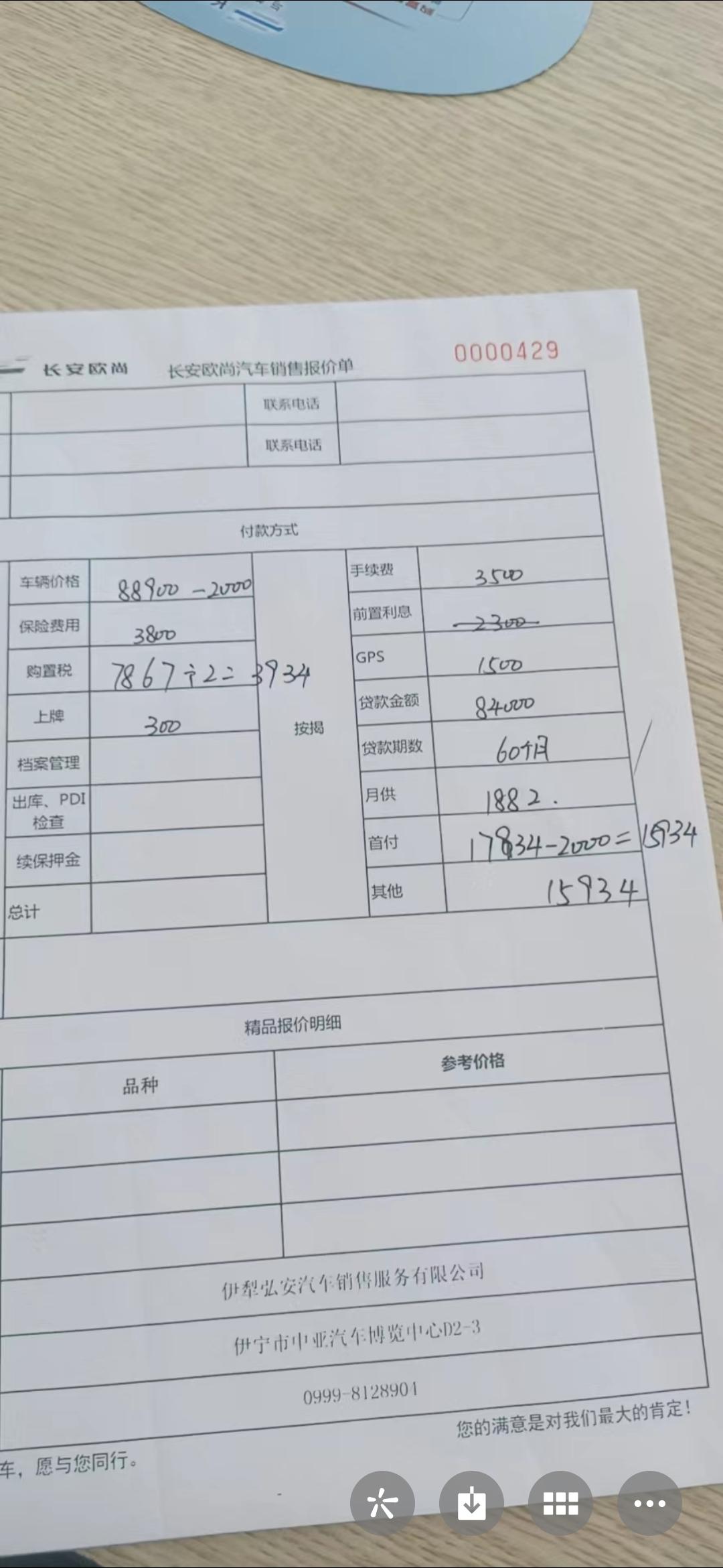 长安欧尚X5 这就是4s店给的清单 , 长安欧尚X5 这就是4s店给的清单 ,