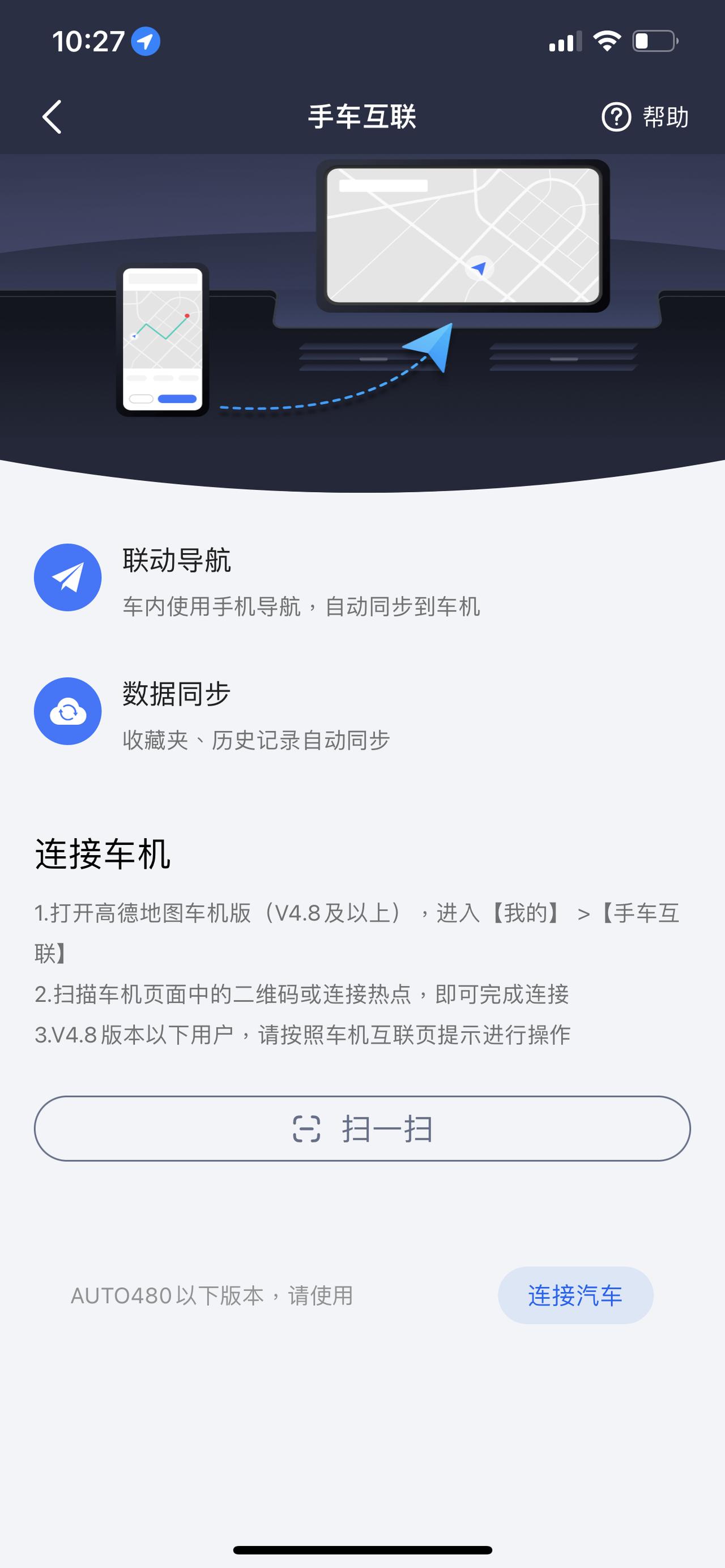 吉利吉利ICON 请问车机上导航支持高德地图的手车互联吗？