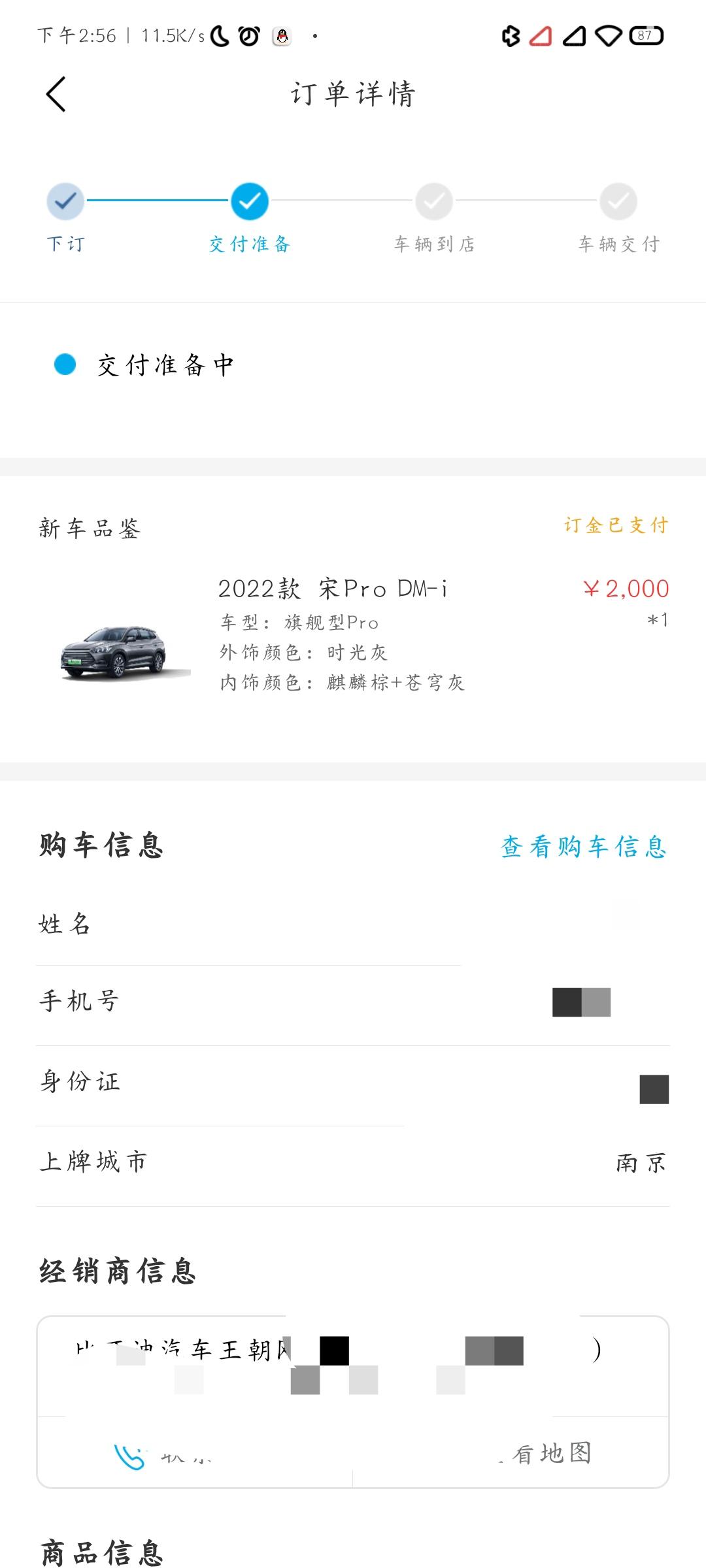 比亚迪宋Pro DM-i 有还在等车的小伙伴嘛？?坐标南京，一个月了，，，还不知道要等到啥时候，
