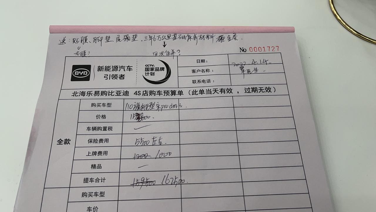 比亚迪宋Pro DM-i 今天去比亚迪4S店定了车，宋ProDMi110㎞旗舰型，跟销售谈了全款裸车价155800，保险