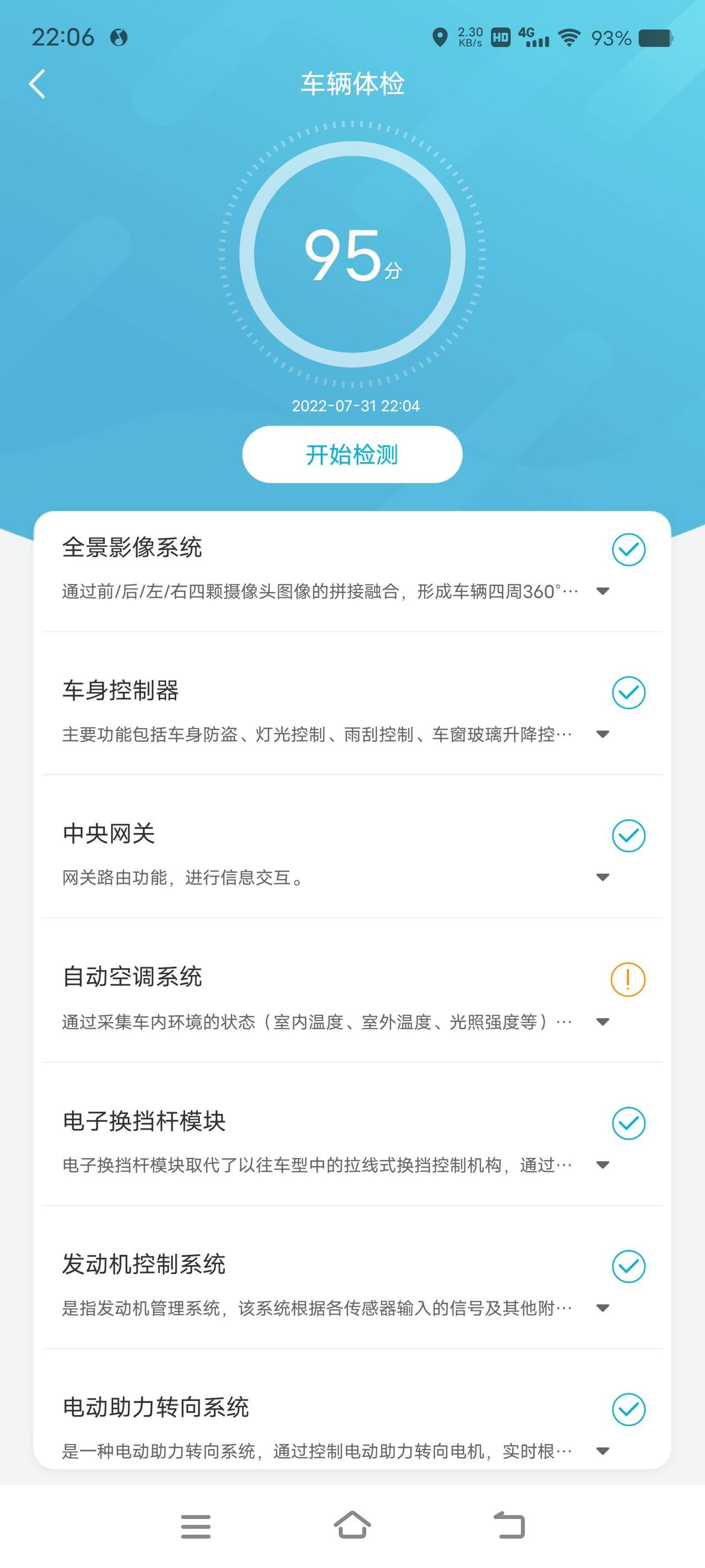 奇瑞瑞虎7 PLUS 车辆体检中自动空调系统显示个叹号是怎么回事？