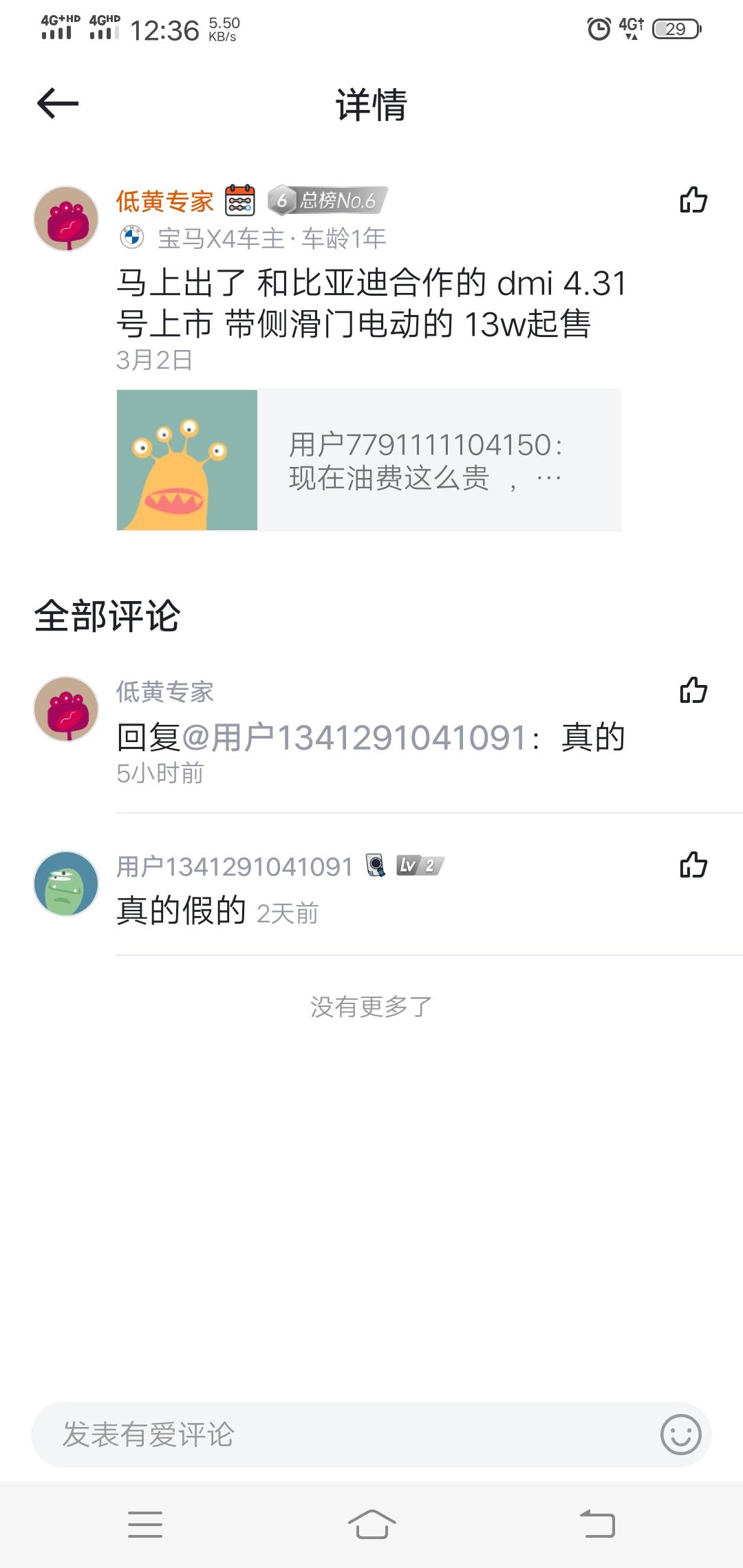 广汽传祺传祺M6 M6要出混动版加侧滑门是真是假，有大神知道的吗？