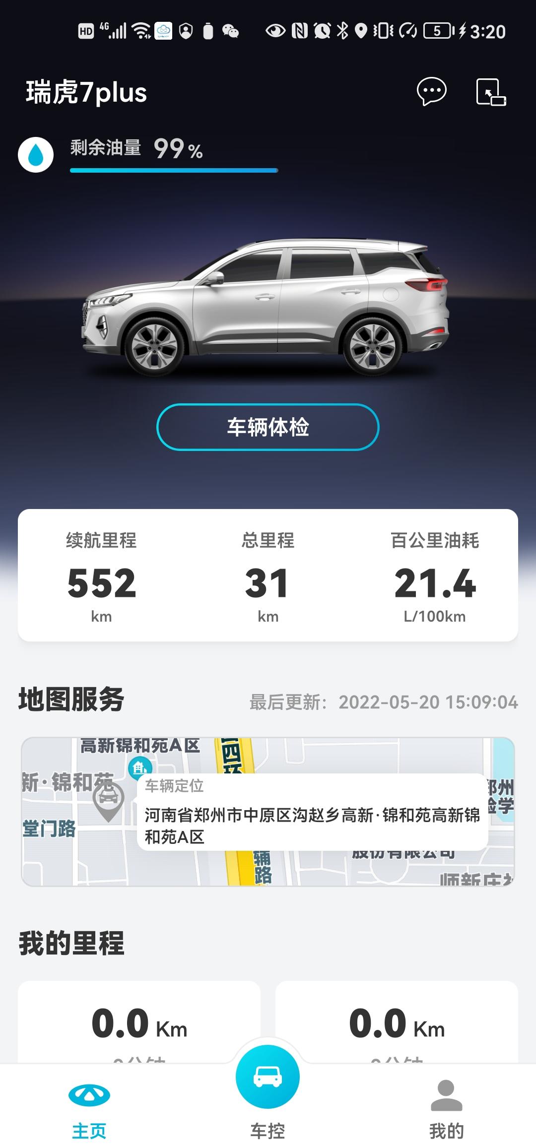 奇瑞瑞虎7 PLUS 兄弟们，这个油耗？正常嘛？