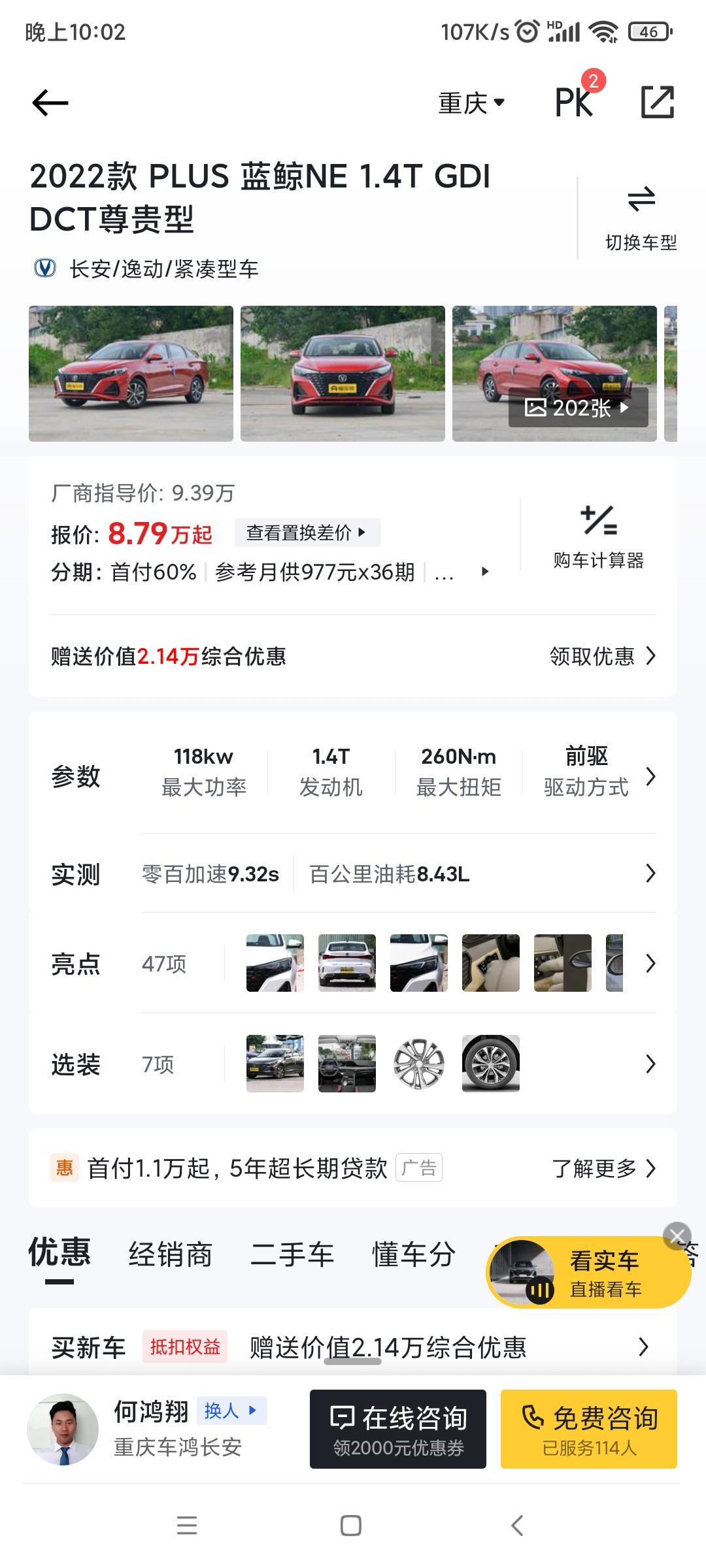 长安欧尚X5 22款逸动1.4T尊贵版和欧尚x5 21改款1.5T豪华版怎么选?很犹豫，平时主要城市代步和过年回老家用