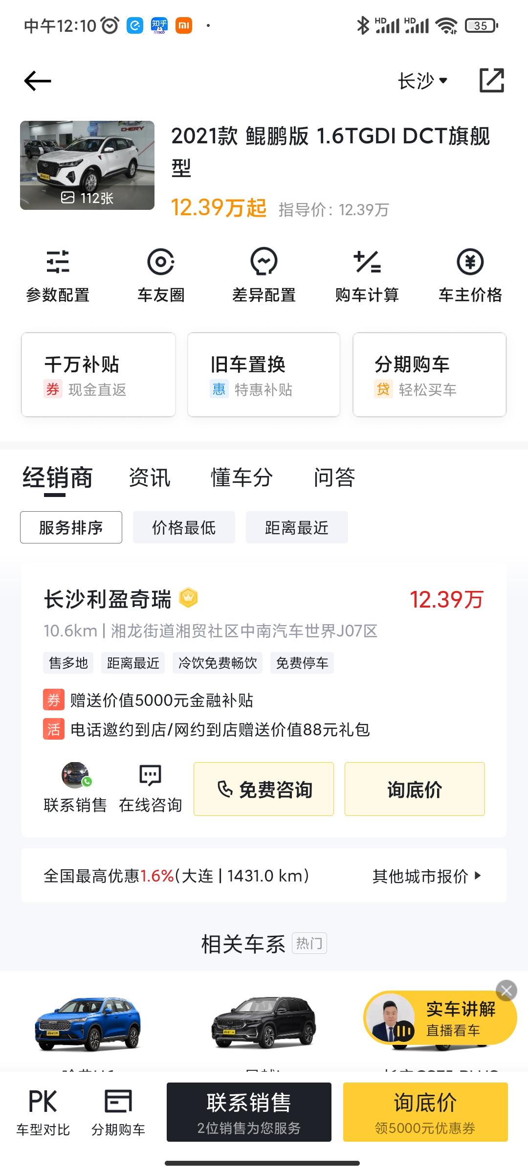 奇瑞瑞虎7 PLUS 瑞虎7PLUS顶配分期最低多少钱能拿下有没有湖南的老哥提了的有分期方案吗