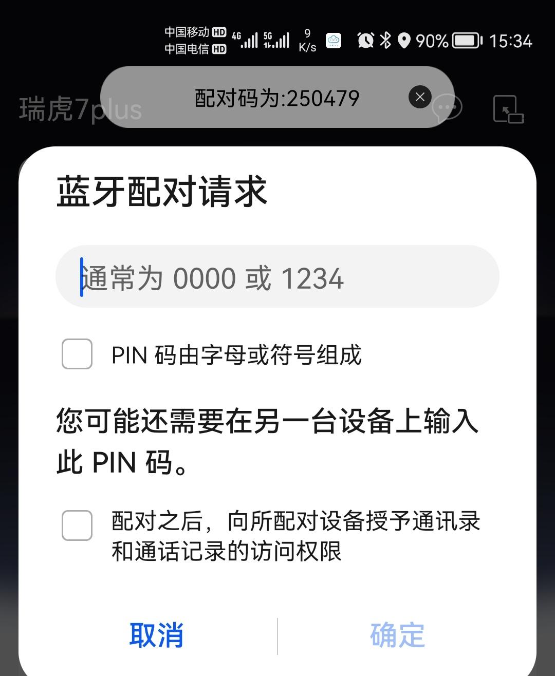 奇瑞瑞虎7 PLUS 请问各位亲友，奇瑞瑞虎7plus旗舰版，蓝牙连接接到这一步了，下面该怎么操作？恳请您的详细指教，非