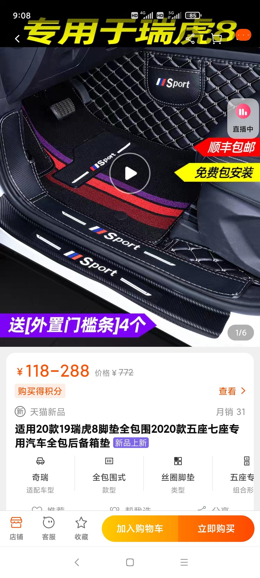 新车，瑞虎8各种使用问题。1.装饰问题。前台板保护，大家用了没有？2.下地毯+侧包围(4s只送的地毯)3.后备箱，座椅背