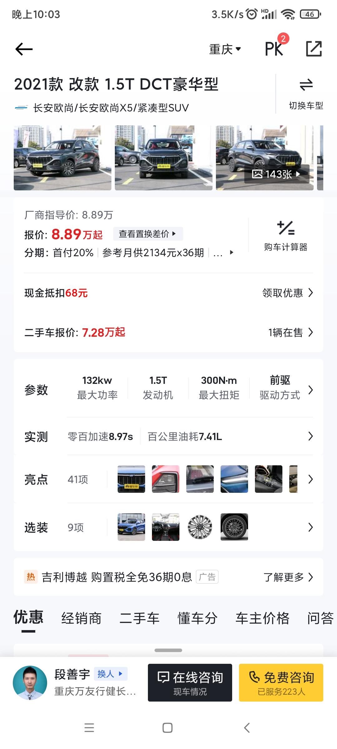 长安欧尚X5 22款逸动1.4T尊贵版和欧尚x5 21改款1.5T豪华版怎么选?很犹豫，平时主要城市代步和过年回老家用
